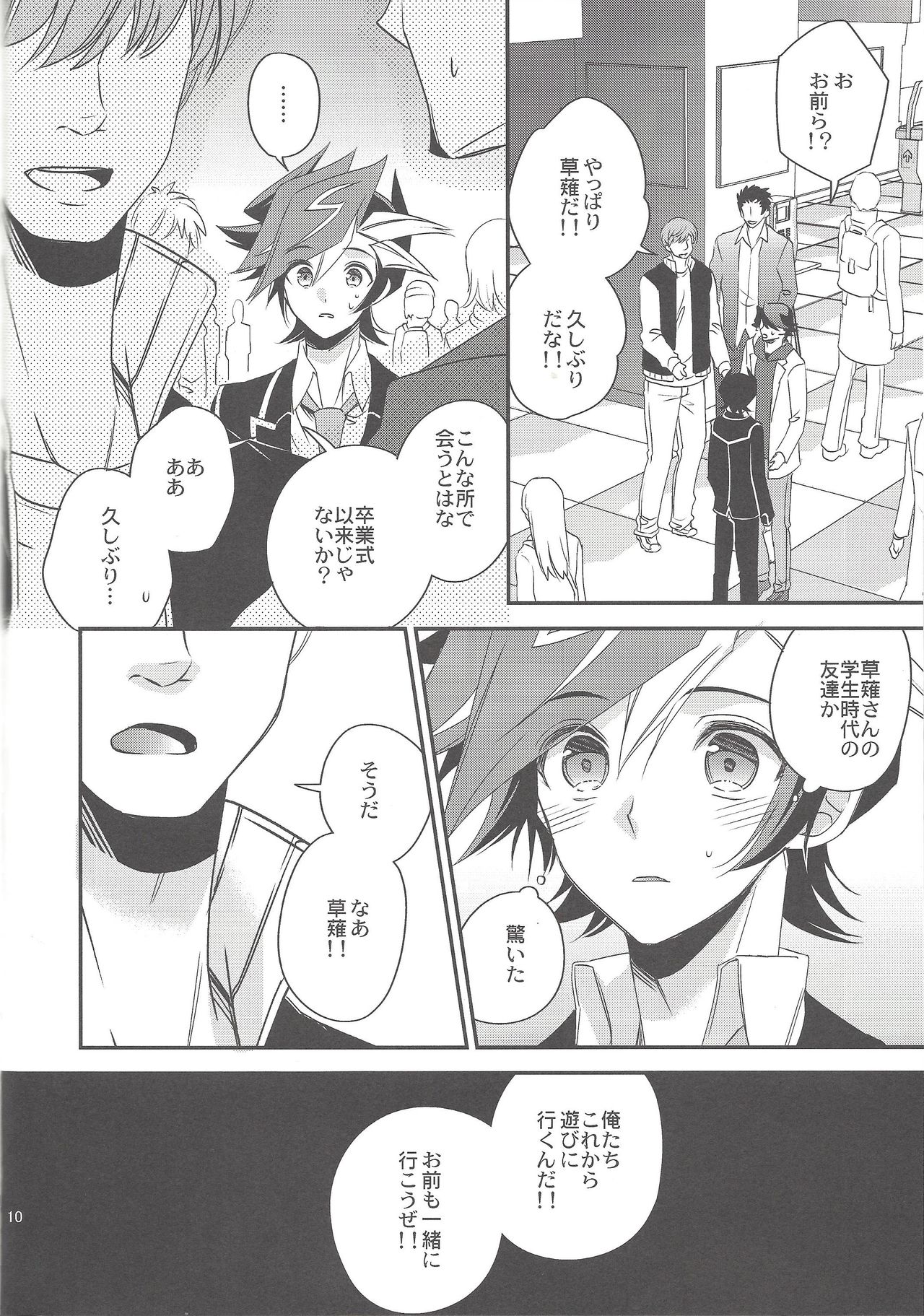 (C95) [Azuma Doujou (Azuma Hirota)] Hikari no umi ni kakeru hashi (Yu-Gi-Oh! VRAINS) page 9 full