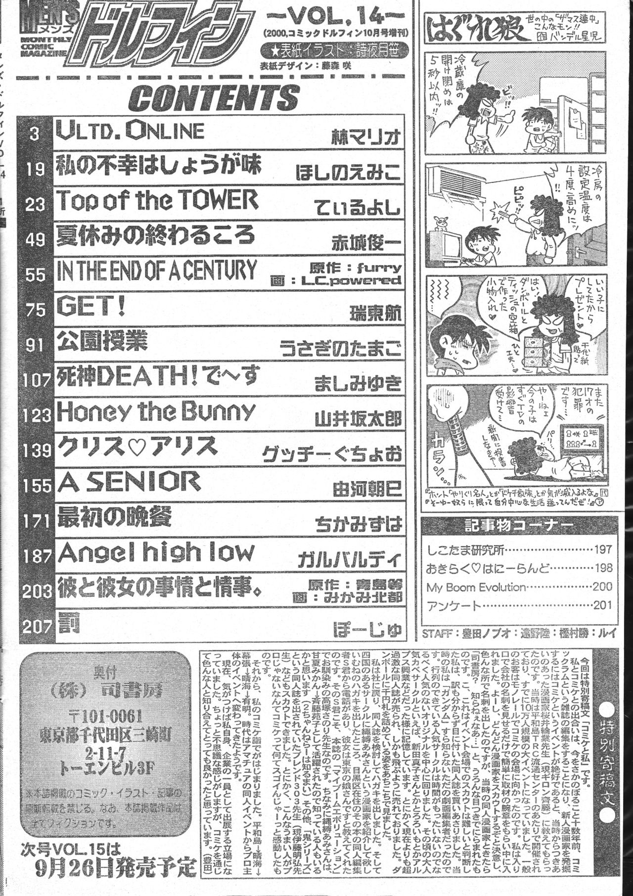 Men's Dolphin 2000-10-01 Vol.14 page 202 full