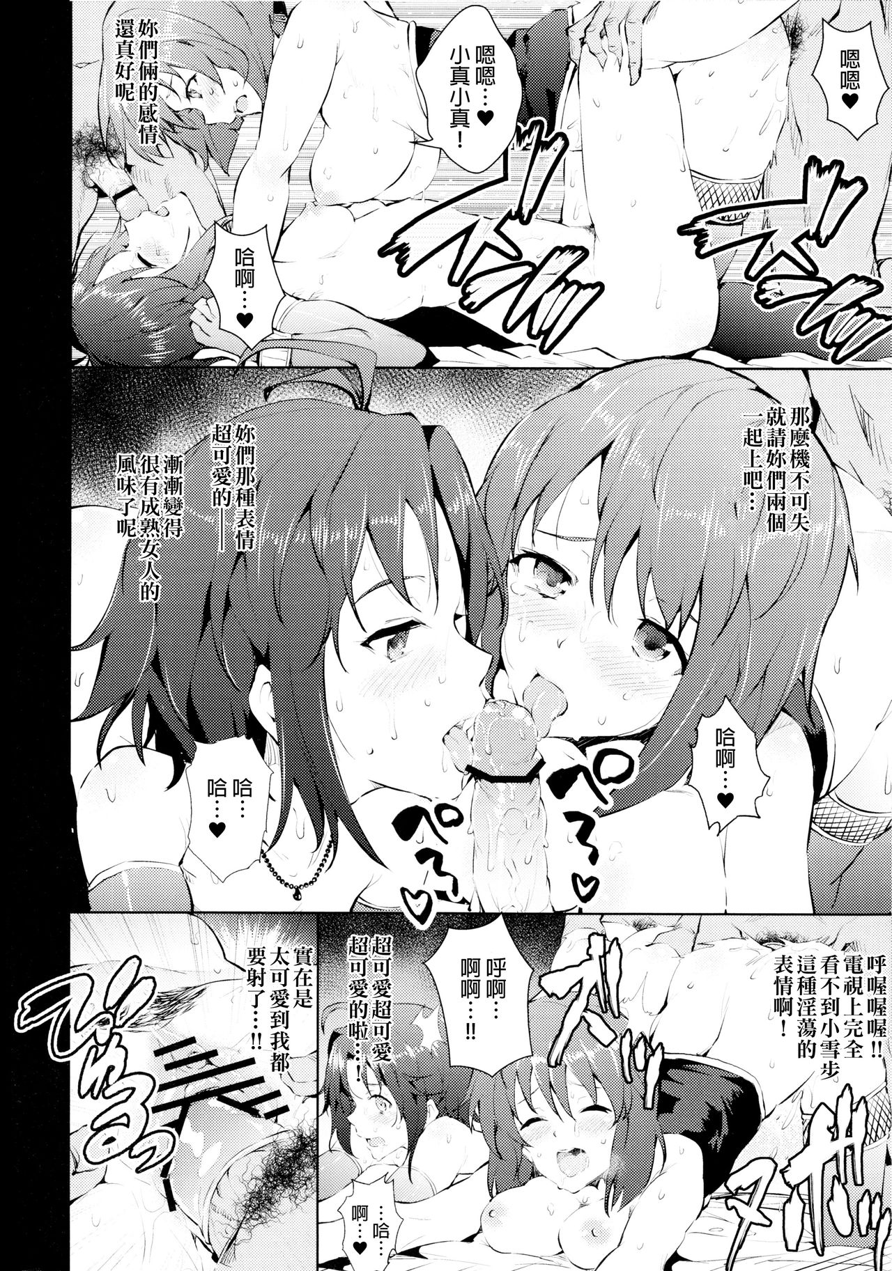 (C83) [Galley (ryoma)] OMKB (THE IDOLM@STER) [Chinese] [final個人漢化] page 11 full