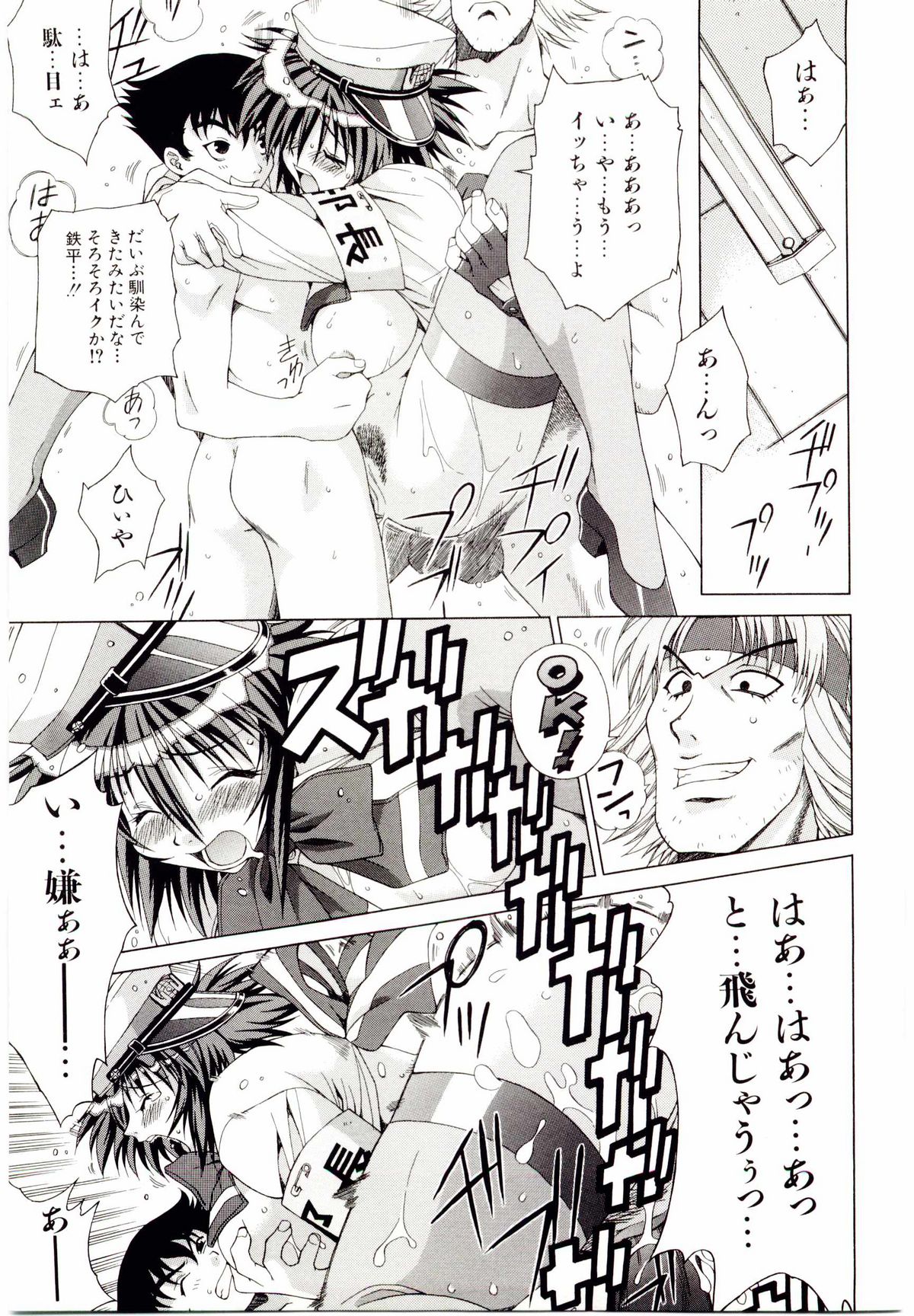 [Ochanoko] Ochanoko Sai Sai page 24 full