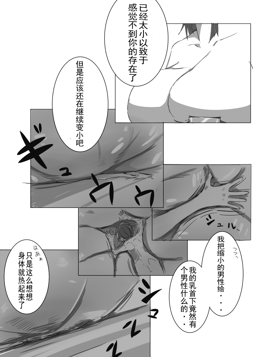 [marushamo] Shukushou Kensa [Chinese] [gn汉化组] page 21 full