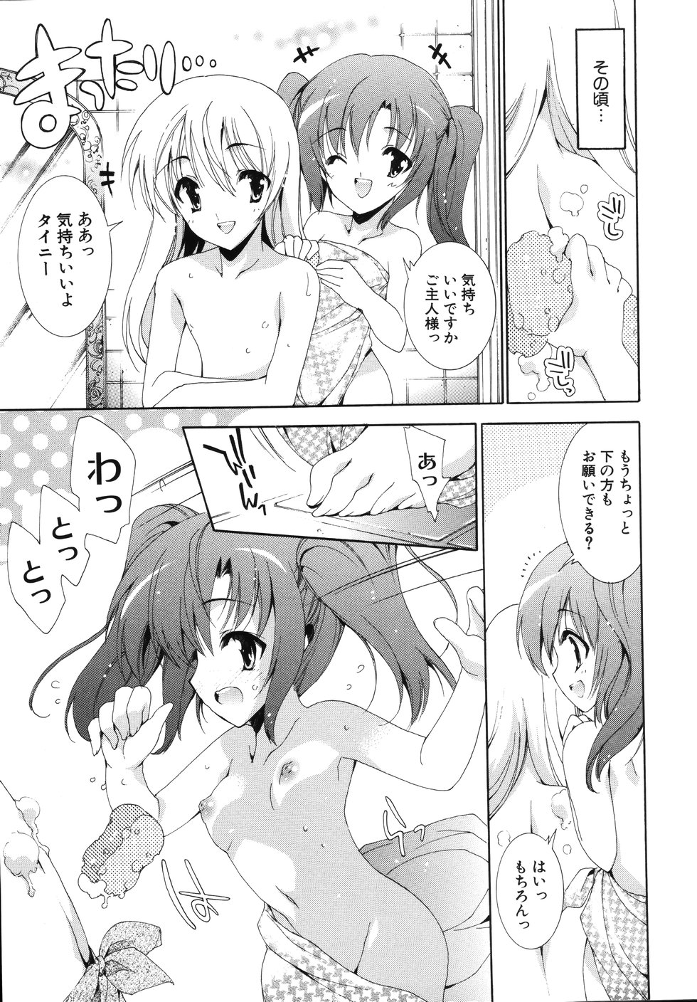 [Yuiga Naoha] Sweet cube [2007-08-01] page 53 full