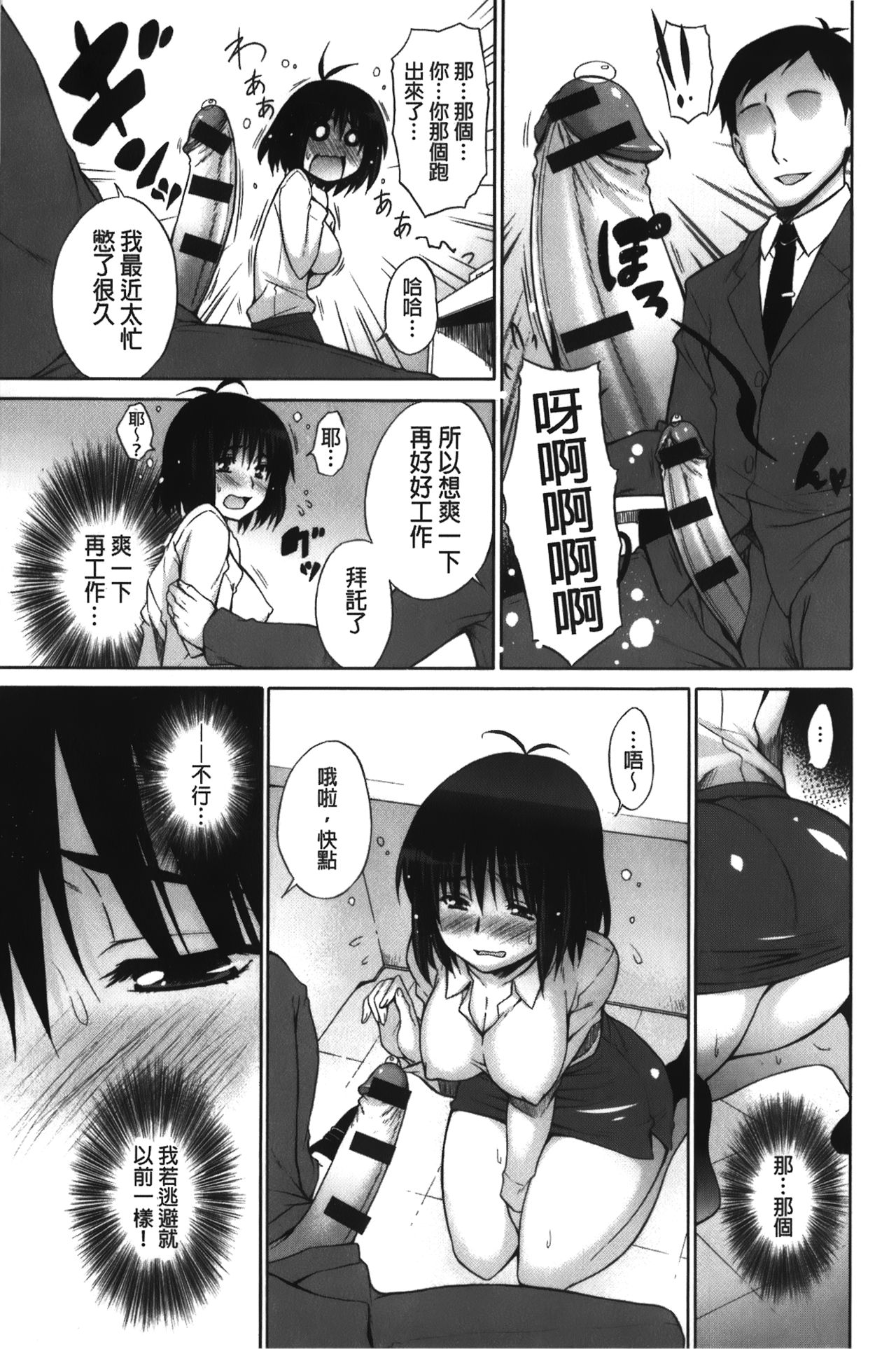 [Miyano Kintarou] Chijyou No Hoshi | 癡孃之星 [Chinese] page 79 full