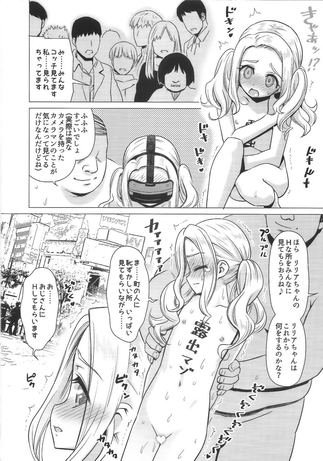 (C95) [Hanyan. (Nekomimi Kanon)] Amamichi Lilia no Roshutsu Maso Acme page 21 full