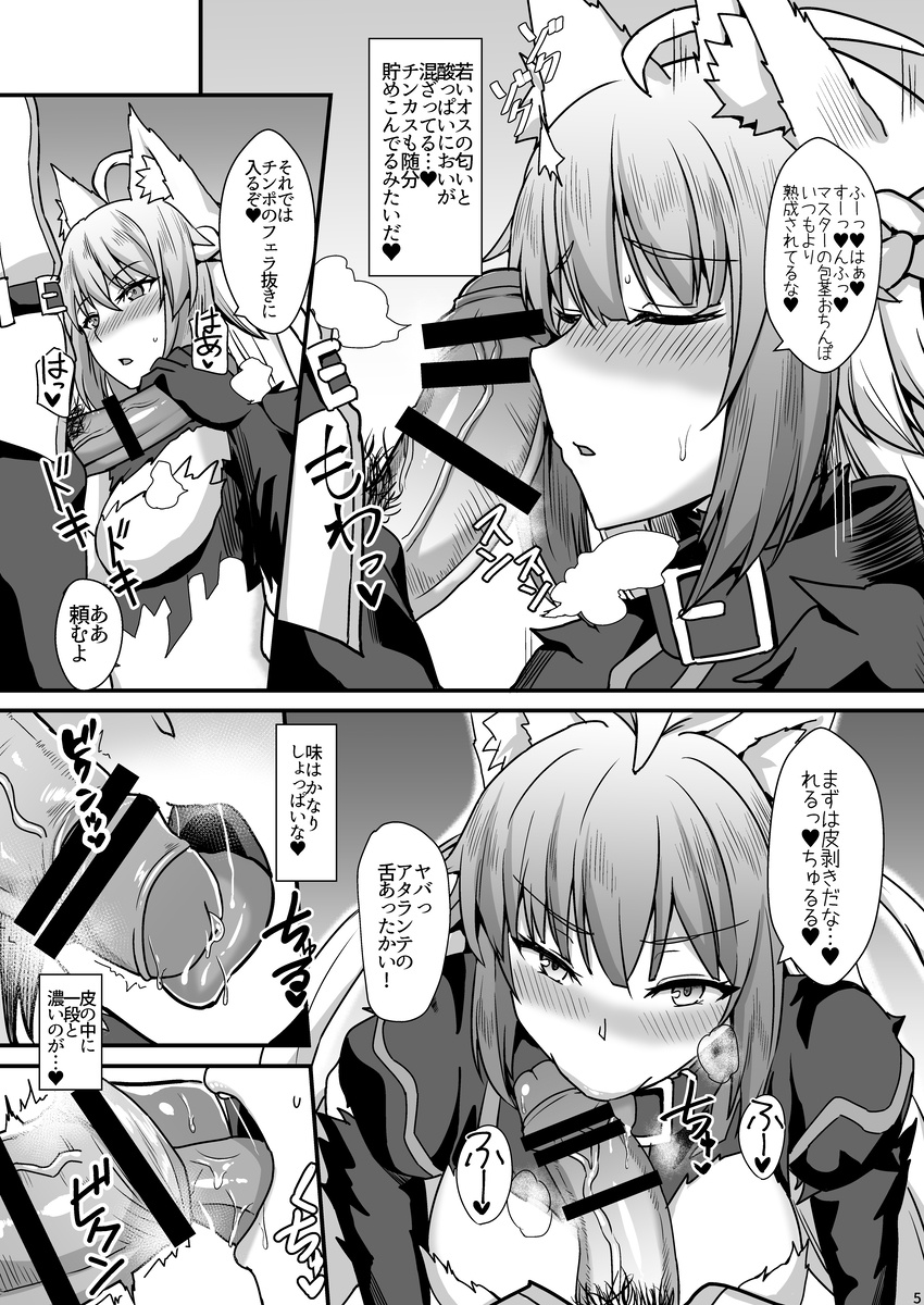 [Kaokuba (Shinyashiki)] Asedaku Mashimashi!! (Fate/Grand Order) [Digital] page 6 full
