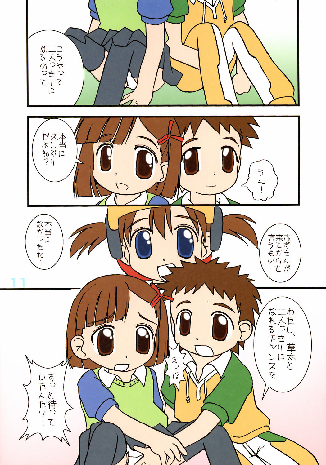 (C71) [Haa Haa WORKS (Takeyabu)] POWER OF LOVE (Otogi-Jushi Akazukin) page 10 full