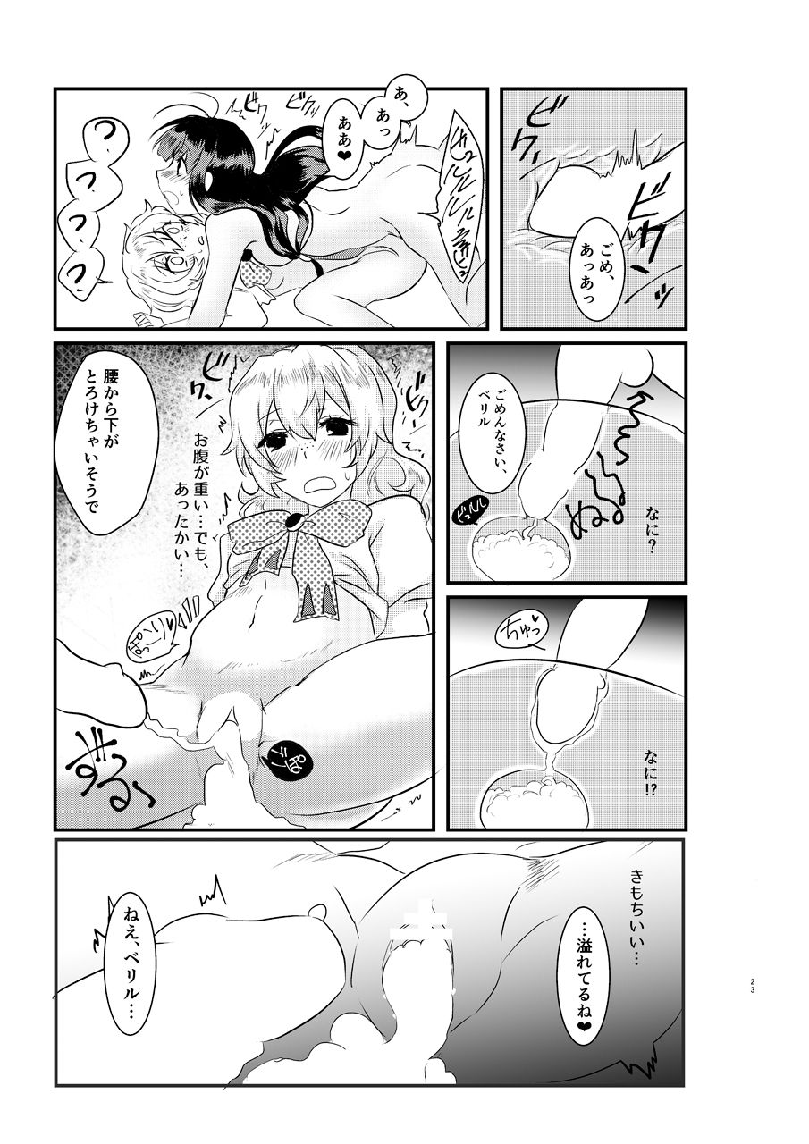 (C89) [Sakamusiya (Hamaguri Shijimi)] Ee! Kohaku ni ○○○○○ ga Haechatta!? (Tales of Hearts) page 22 full