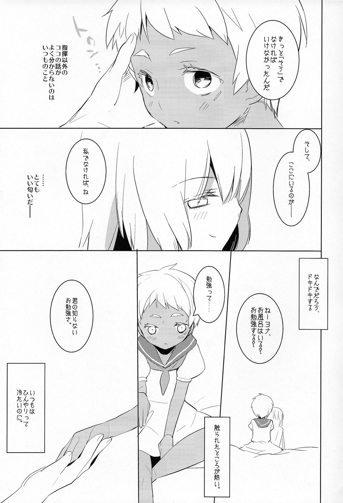 (C82) [clear glass (Menimo)] Should You Return (Jormungand) page 7 full