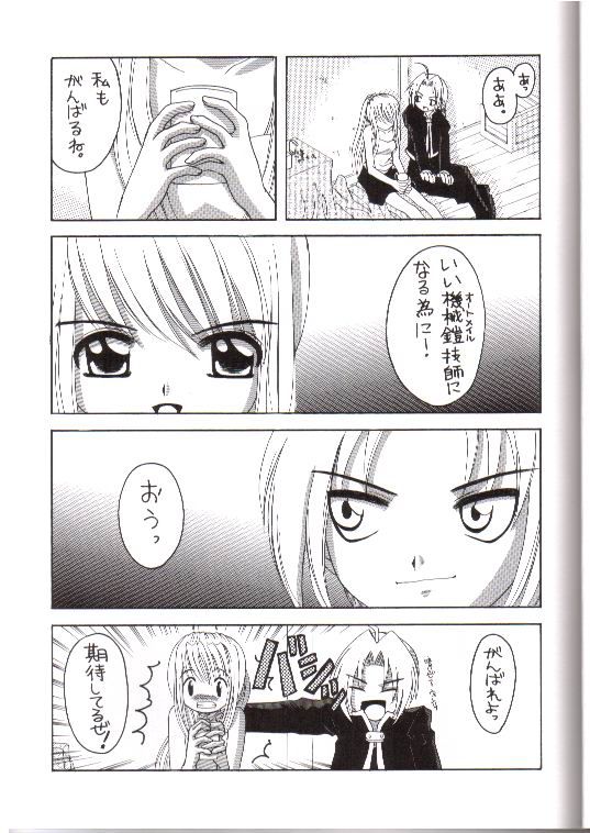 (SC23) [Yukimi Honpo (Asano Yukino)] Important (Fullmetal Alchemist) page 8 full