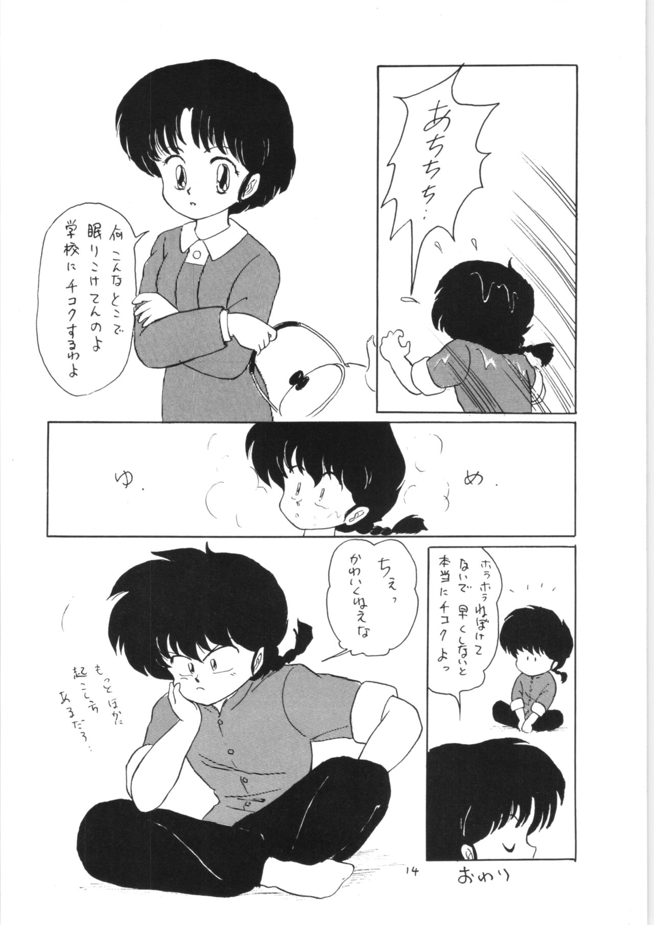[Ashanti (Kisaragi Sara)] Ranma no Manma 3 (Ranma 1/2) page 13 full