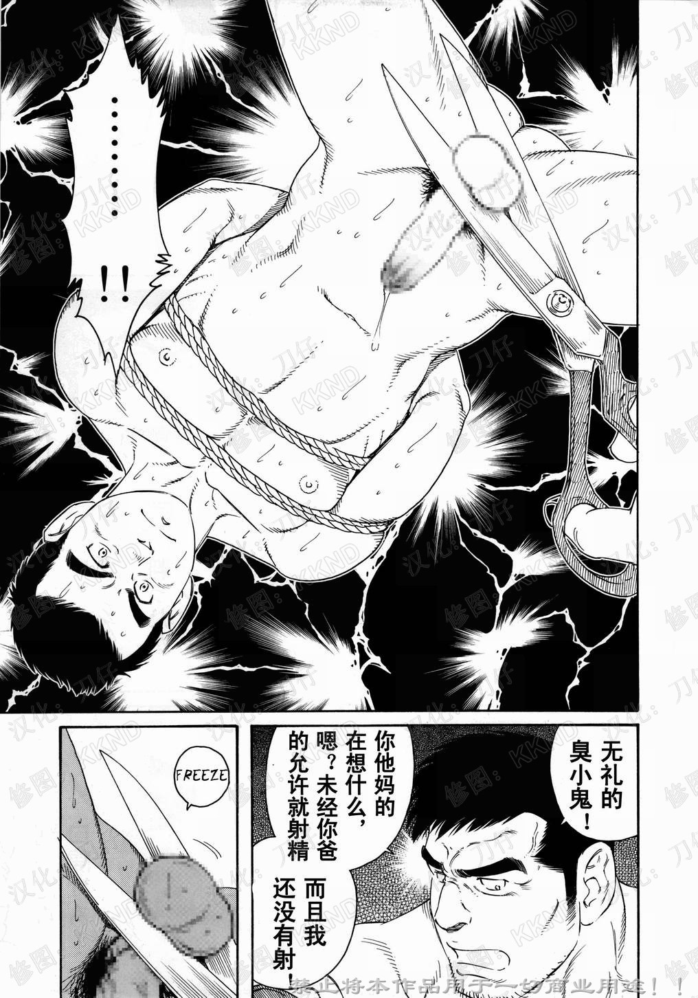 [Tagame Gengoroh] Nagamochi no Naka [Chinese] page 25 full