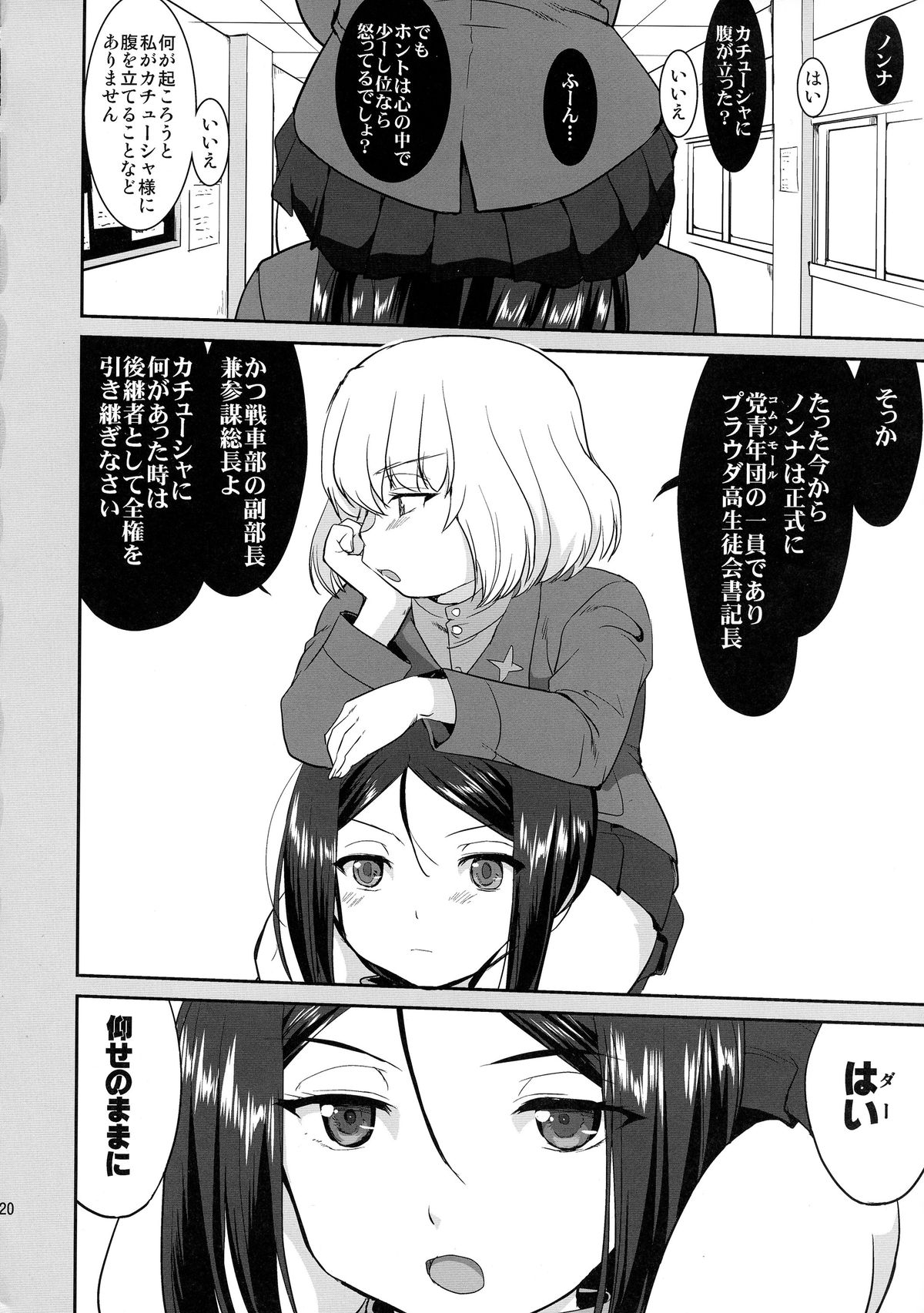 (C85) [Takotsuboya (TK)] Yukiyukite Senshadou Battle of Pravda (Girls und Panzer) page 20 full