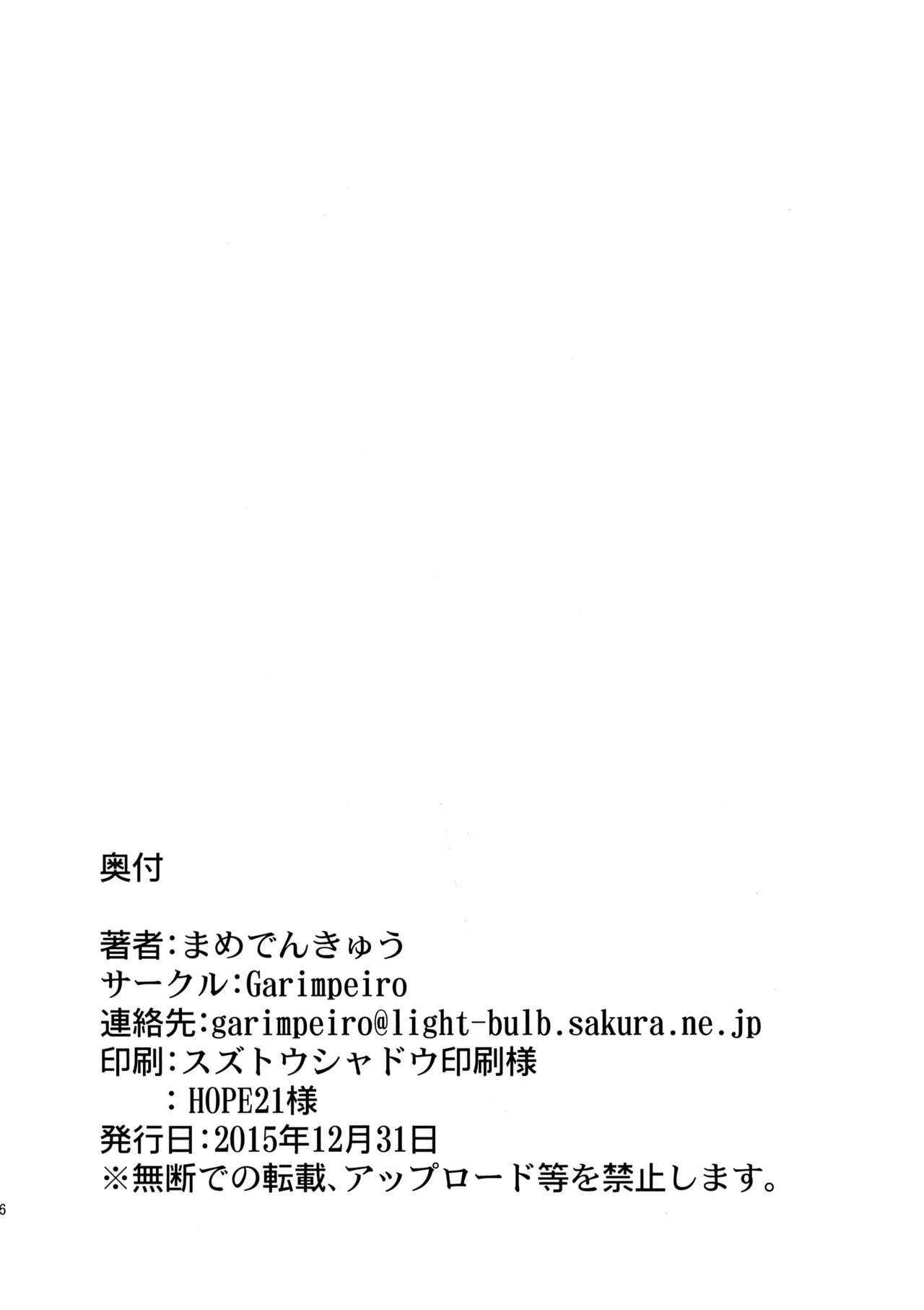 (C89) [Garimpeiro (Mame Denkyuu)] Kantan! Rupi no Kasegikata (Granblue Fantasy) page 25 full