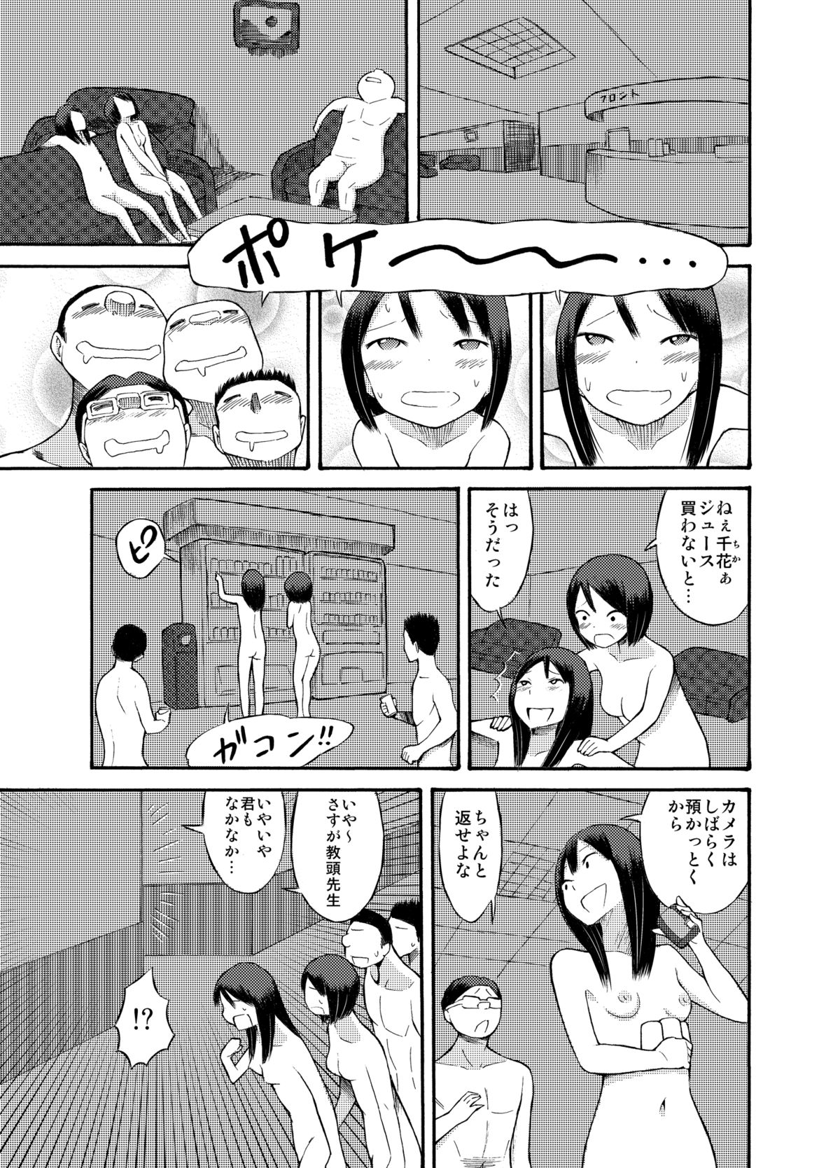 [Tenpura Kobo] Roshutsu @ Shuugakuryokou page 29 full