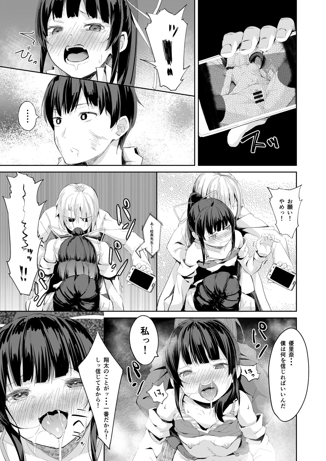 [Nexus Koubou (Arumamai Ayuka+)] Namaiki Seitokaichou o Karada de Wakaraseta no de Mite Kudasai page 26 full