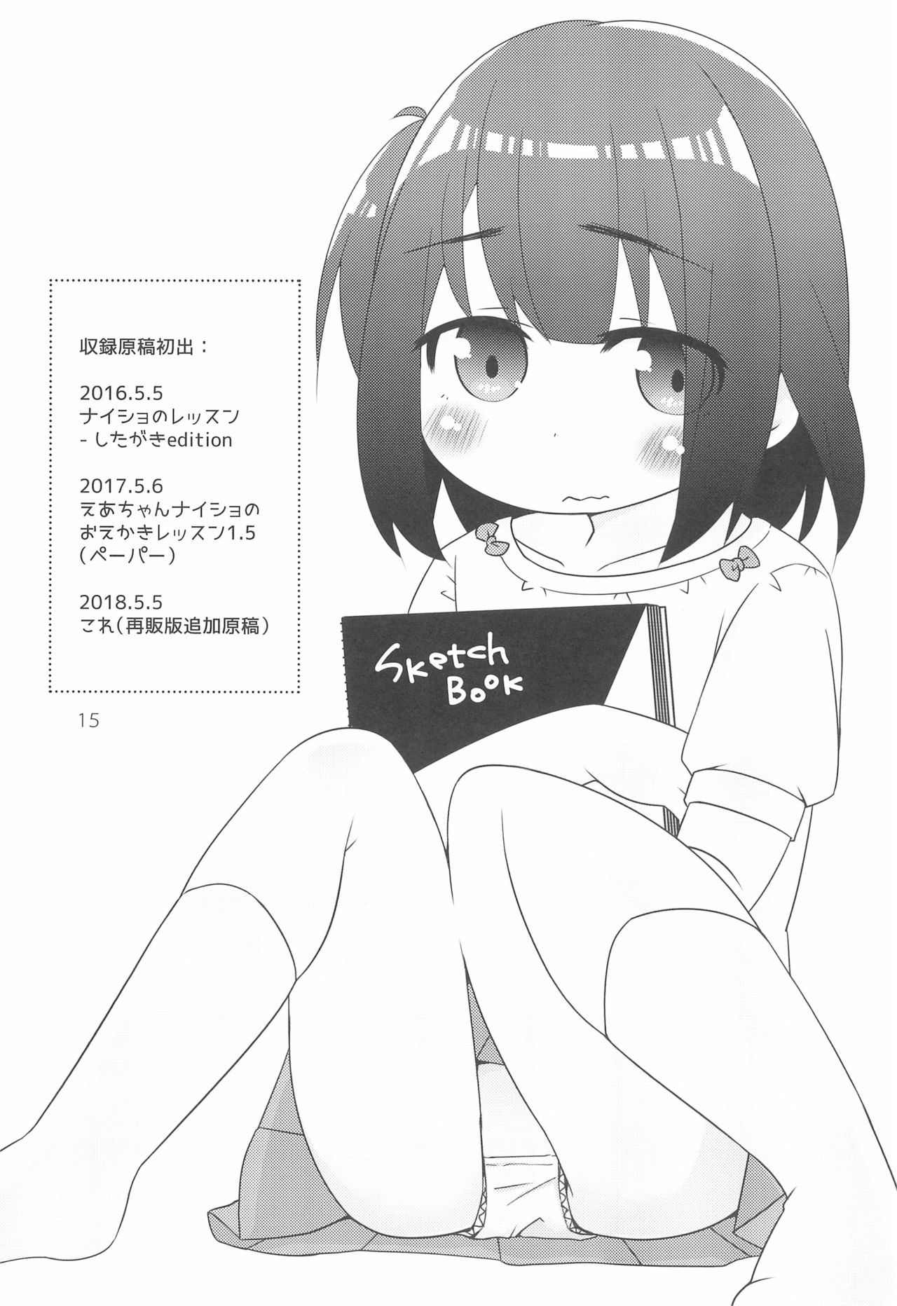 (COMITIA126) [FANCY CUBE (Chino Fumiyu)] Tonari no Ie no Onnanoko ni E o Oshiete ageterun da ga Nanka Sore Igai ni mo Iroiro Kyoumi Shinshin rashii [Chinese] [零食汉化组] page 15 full