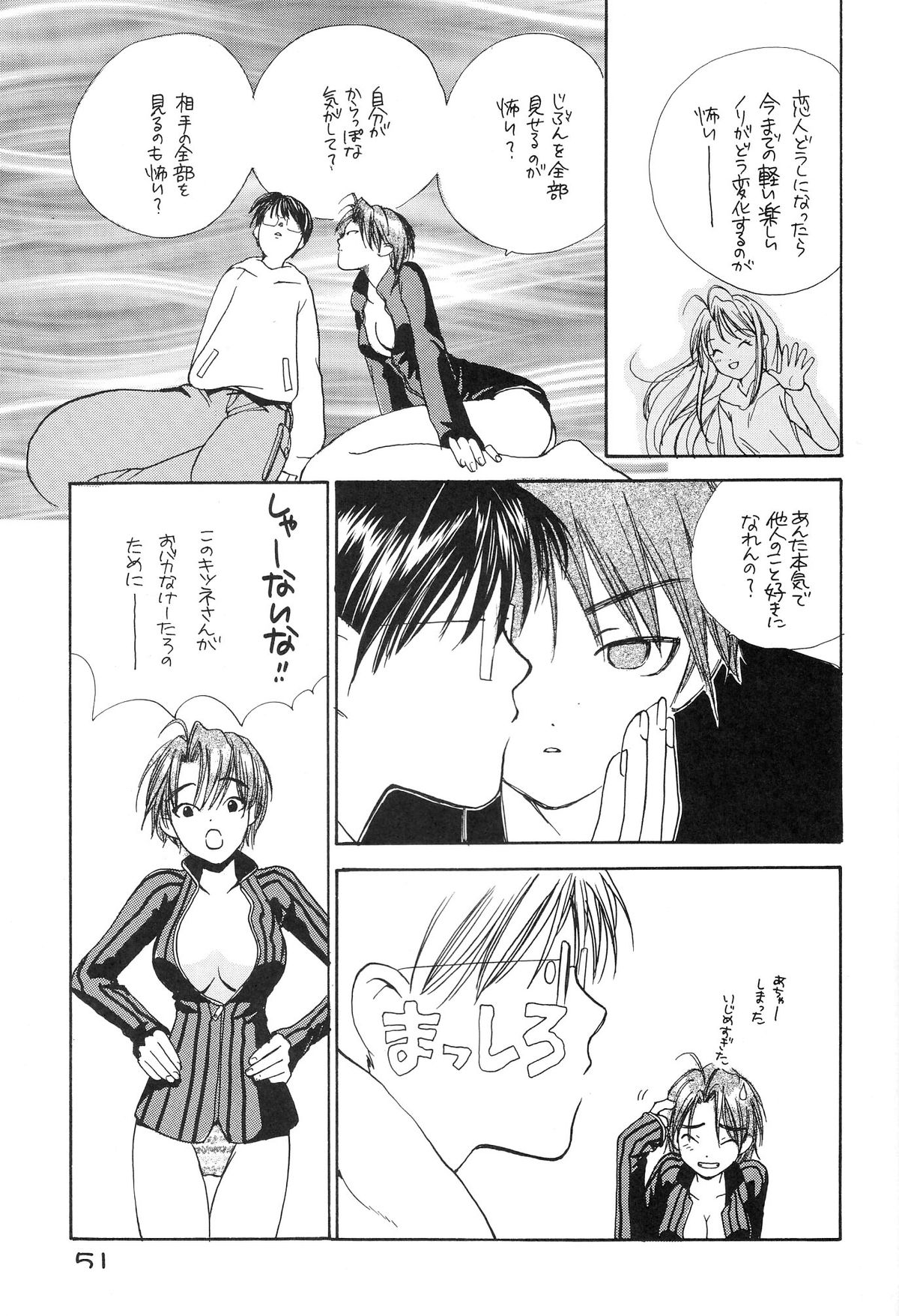 (C57) [Komansha] Tokimeki True Love Hina Heart no Shizuku e Youkoso!! (Love Hina) page 53 full