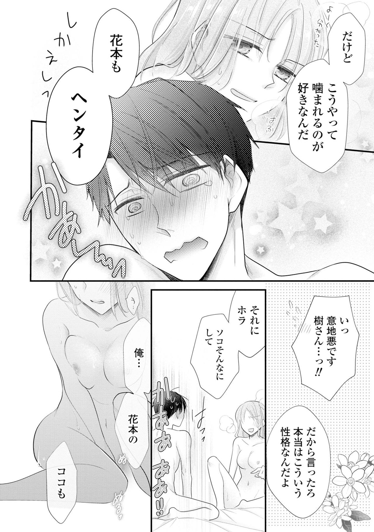 [明治みちる] 上司とエッチしたら挿れ替わっちゃった!?～彼が何度も入ってキちゃう…～ 第2-3話 page 26 full