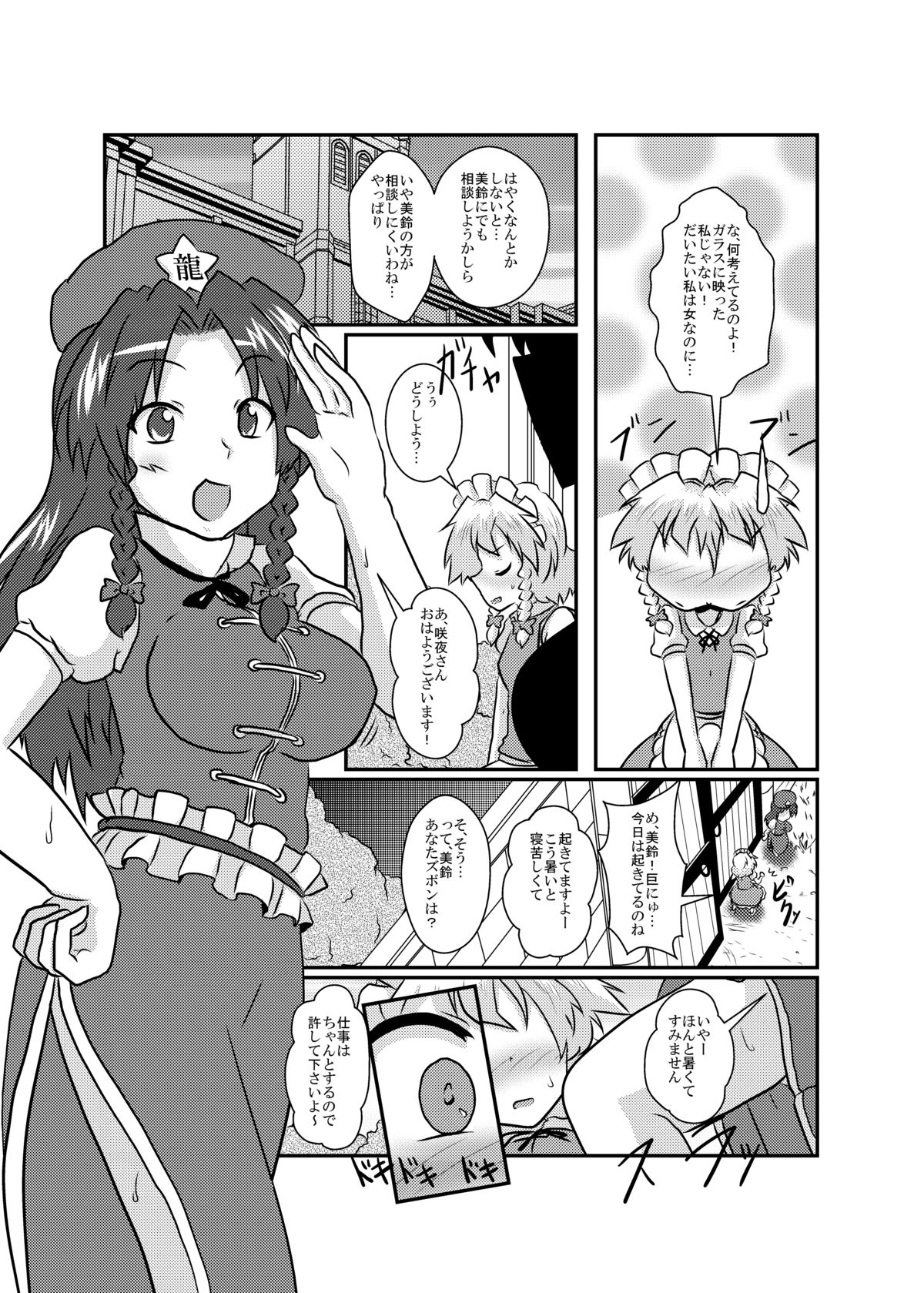 [Ameshoo (Mikaduki Neko)] Sakuya-San no Haeteru Nichijou (Touhou Project) [Digital] page 16 full