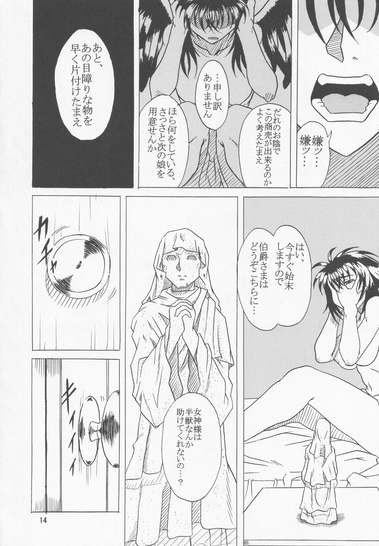 (C72) [CLOCK (Maeguchi Syunzou)] Nubatama (Fire Emblem: Radiant Dawn) page 11 full