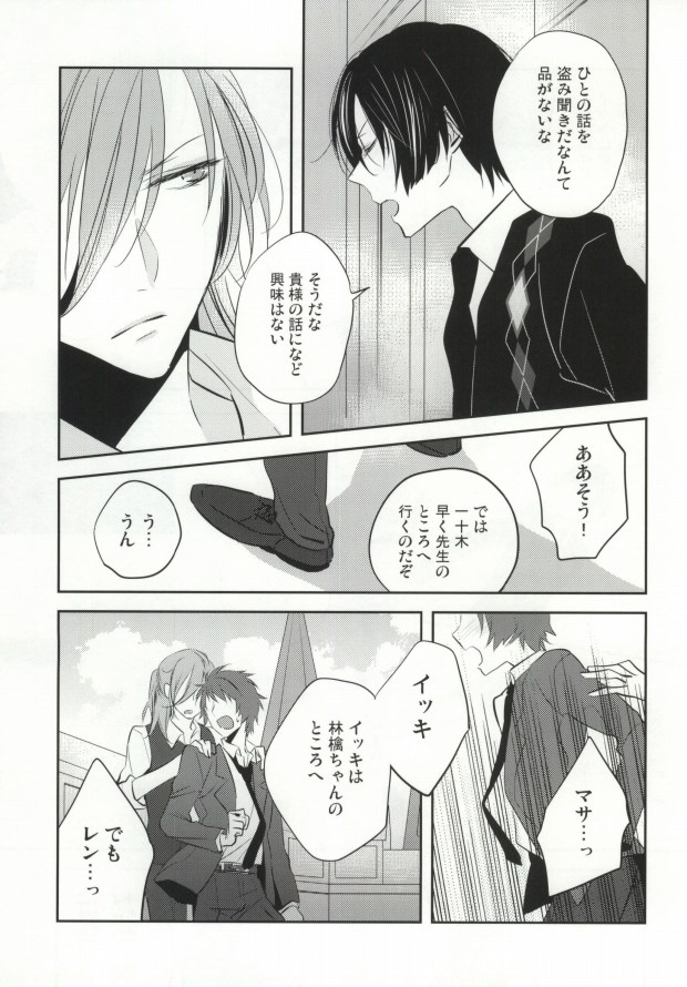 (C83) [Shinkai (Someya Miho)] Ittoki-sama ga Miteru (Uta no Prince-sama) page 26 full