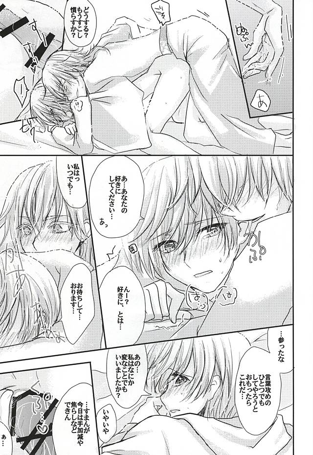 (Hyattou Ryouran ~Kimi no Heart o Shirahadori~) [Milk Caramel (Kinomiya)] Sore wa Himitsu Desu. (Touken Ranbu) page 16 full