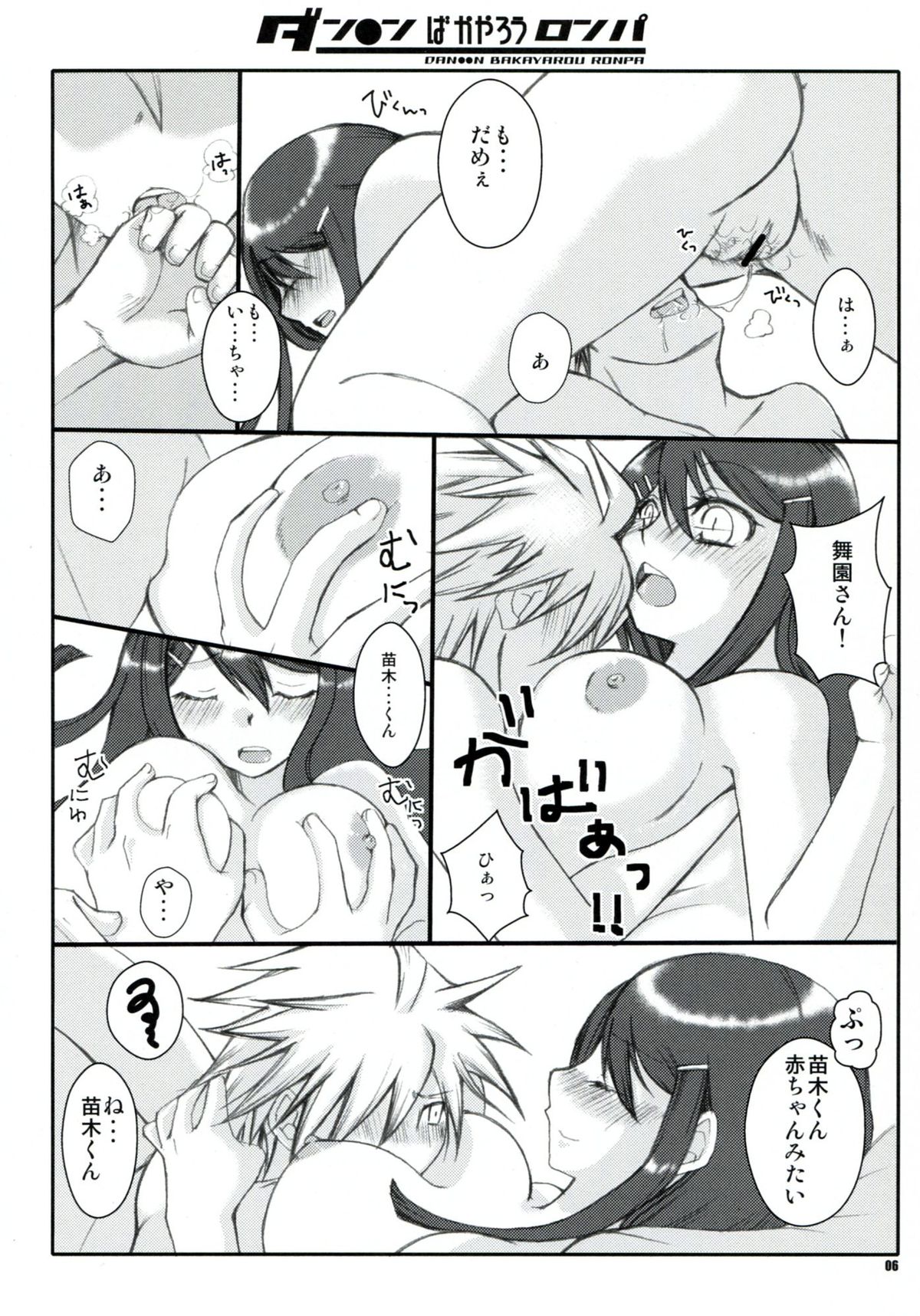 (C84) [1st.M's & Hamustar (Hayami Osamu, Nyakki)] DAN●●N BAKAYAROU RONPA (Danganronpa) page 6 full