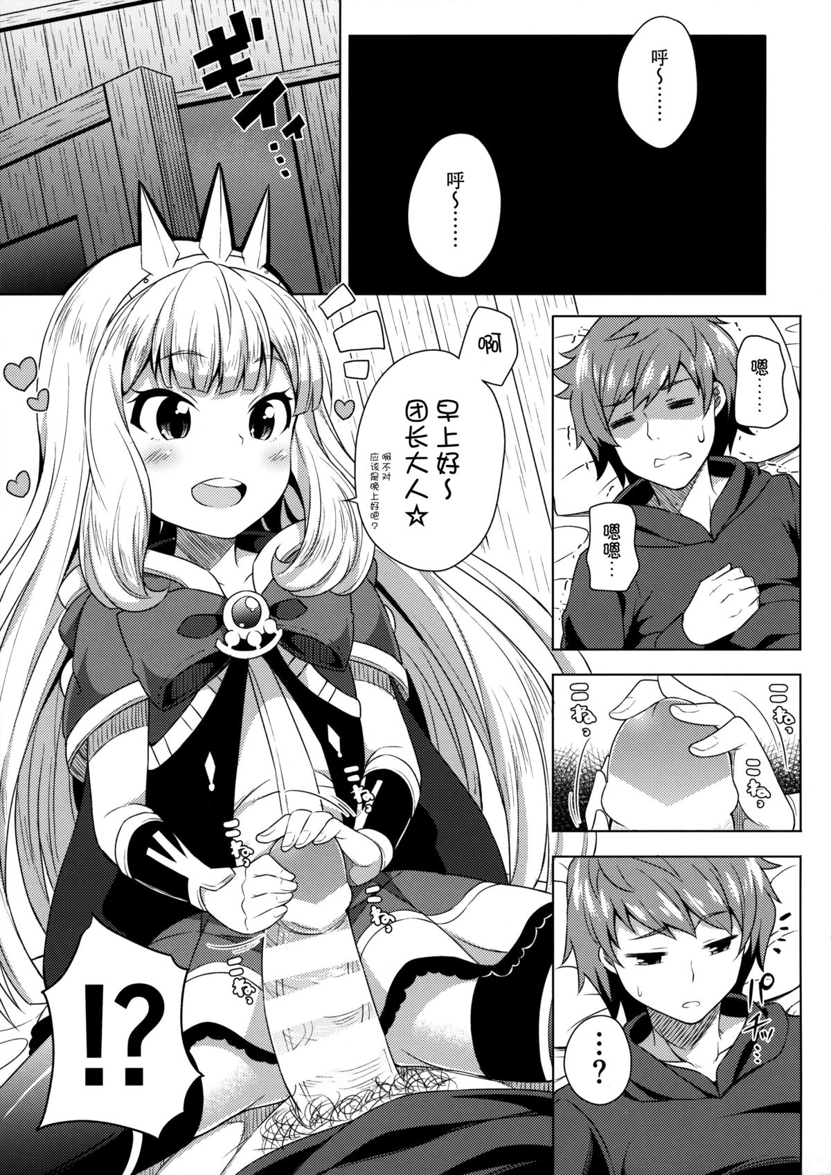 (SC2015 Autumn) [Fujiya (Nectar)] Yobare! Cagliostro-chan (Granblue Fantasy) [Chinese] [脸肿汉化组] page 7 full