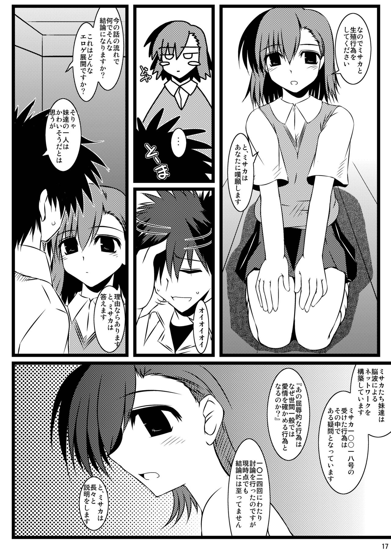 [Shichiyou Souryuujin (Soushin Souma)] Oreteki G.M. (Toaru Majutsu no Index) [Digital] page 17 full