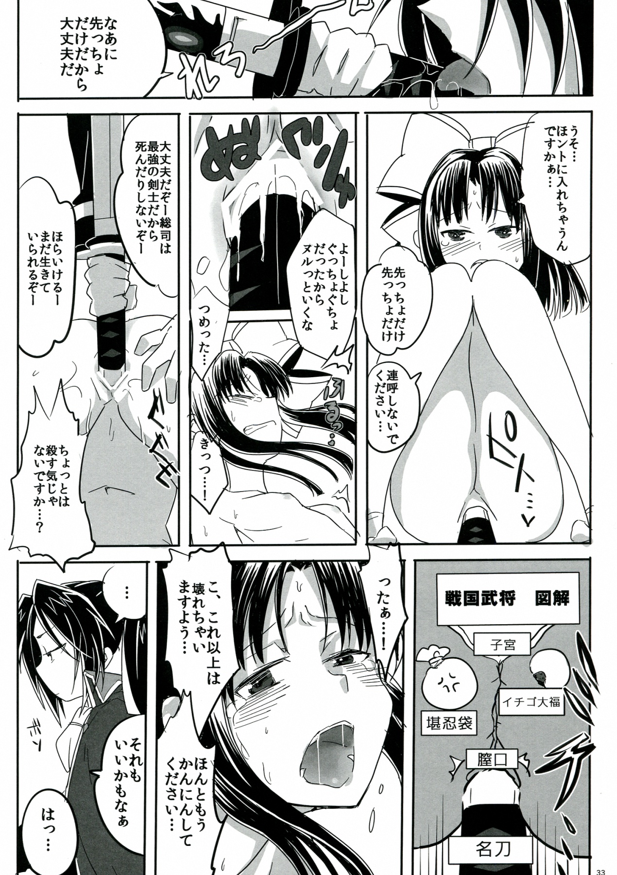 (COMIC1☆7) [TETRARA (bea)] SWEET LITTLE BABY (Sengoku Collection) page 33 full