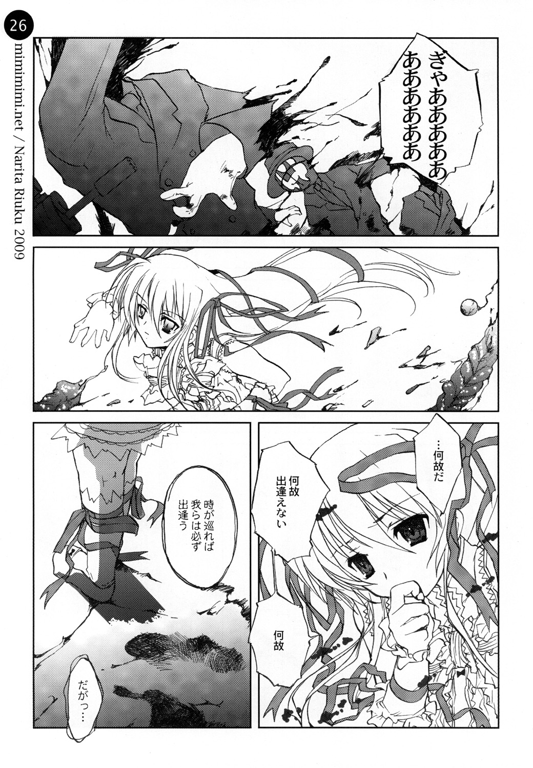 (C76) [Mimimimi (Narita Riuku)] remind DEMONBANE (Demonbane) page 26 full