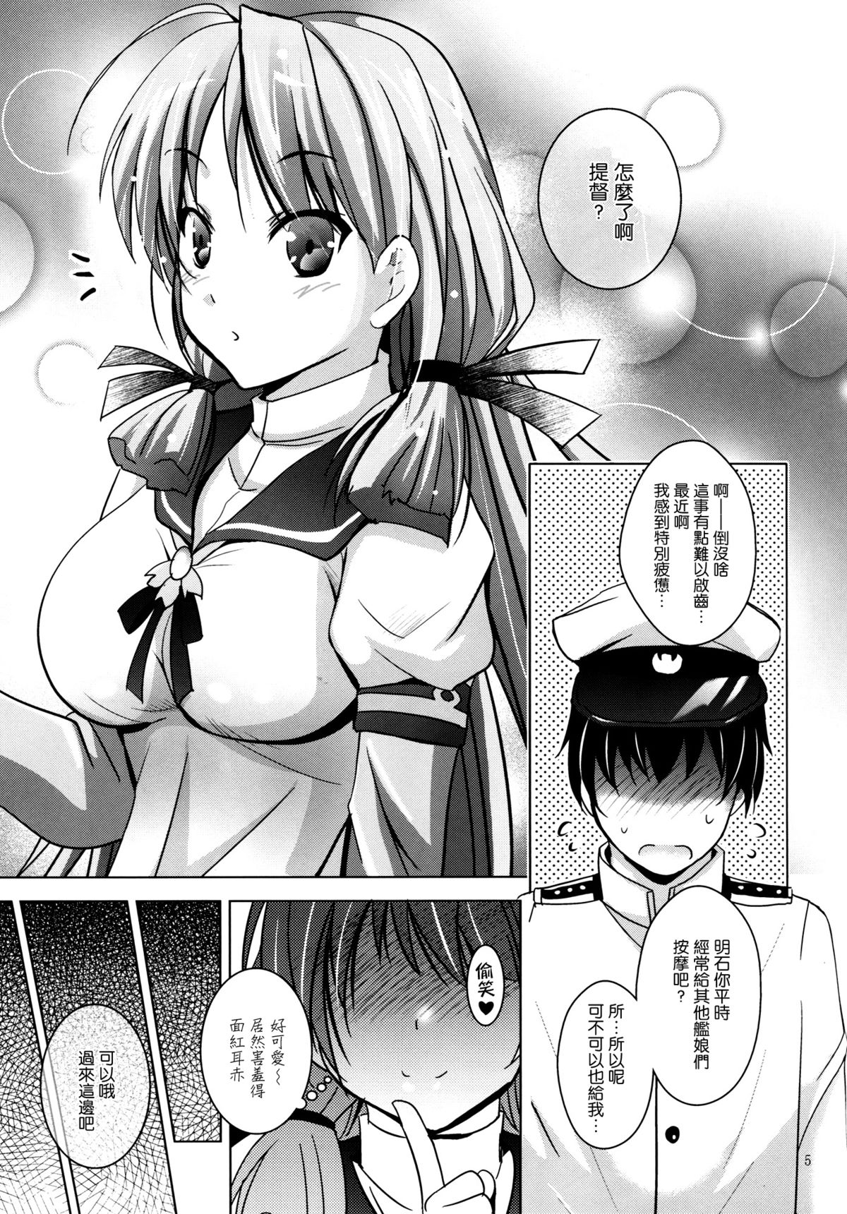 (C87) [Studio BIG-X (Arino Hiroshi)] MOUSOU THEATER 48 (Kantai Collection -KanColle-) [Chinese] [空気系☆漢化] page 5 full