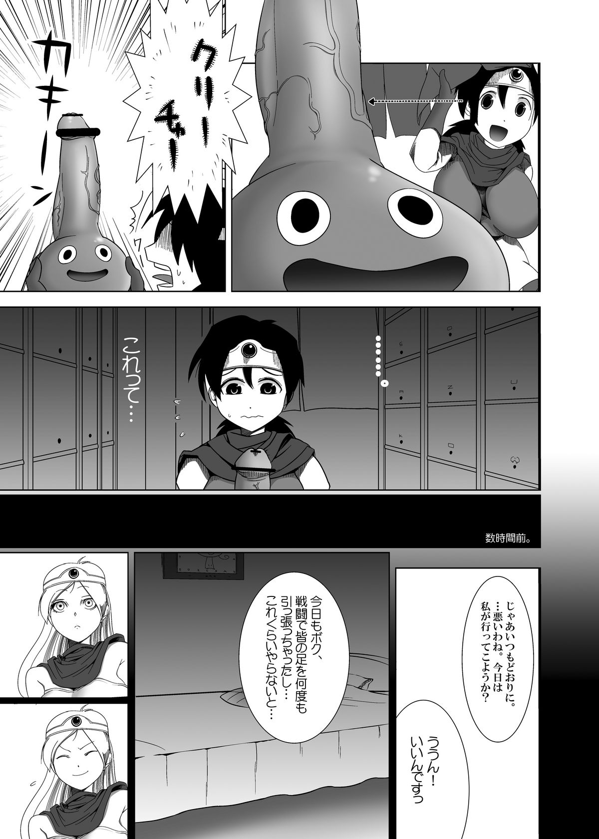 [Heart's nest] Ecchi na Hokora (Dragon Quest III) [Digital] page 6 full