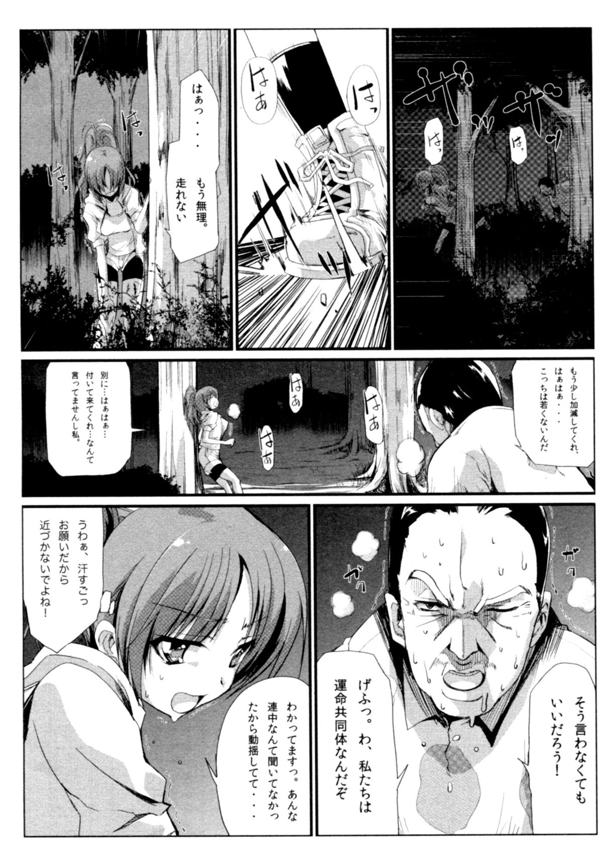 [Kurono] Survival Onigokko page 25 full
