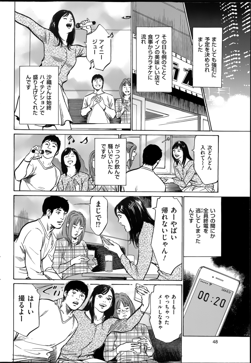 [Hazuki Kaoru] たまらない話 Ch.6-8 page 38 full