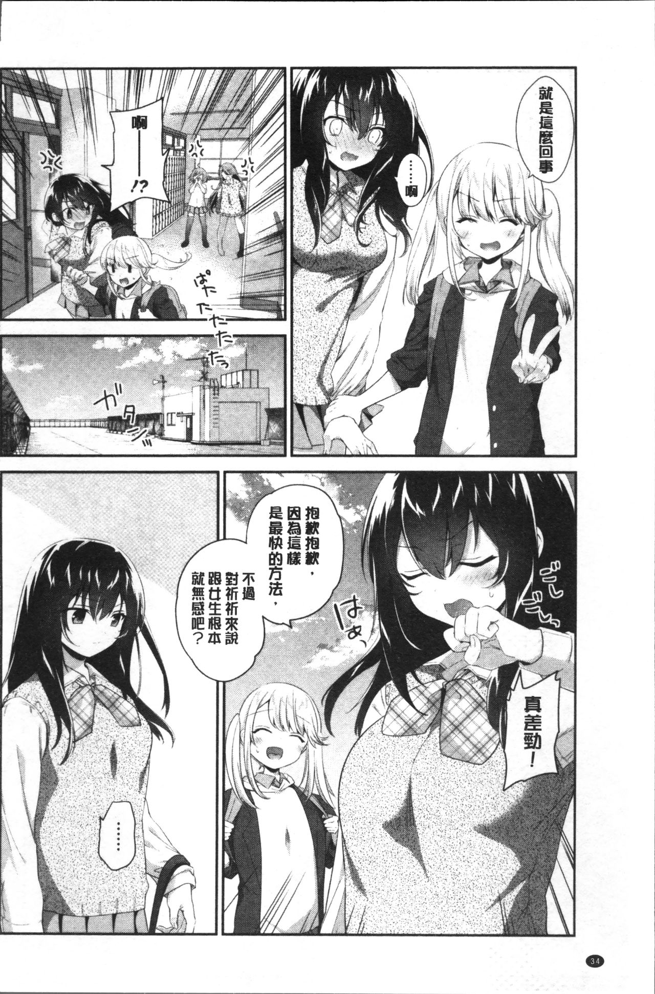 [Amanagi Seiji] Yuri Iro no Hibi | 百合色的日常 [Chinese] page 38 full