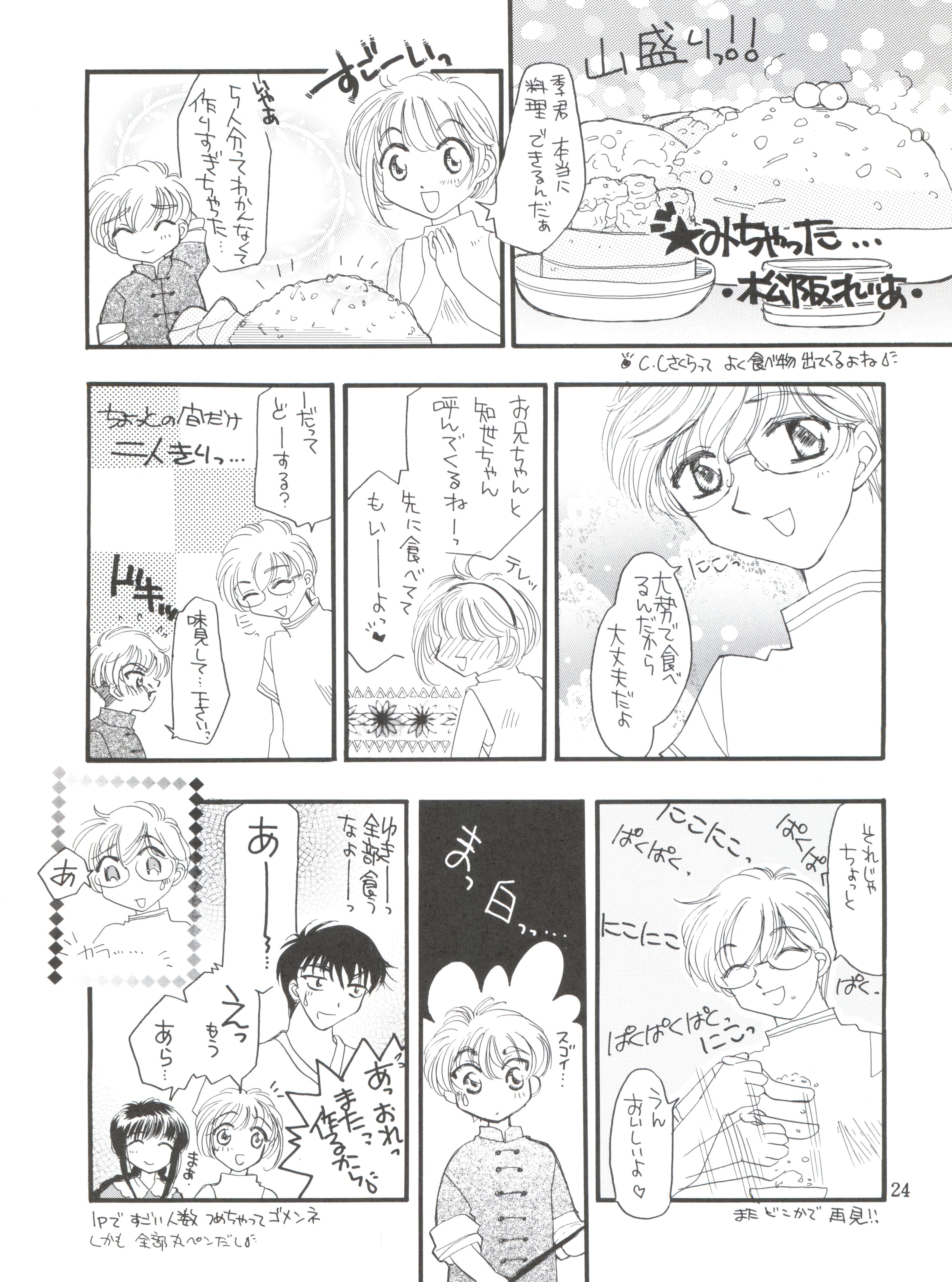 (C52) [TRAP (Urano Mami)] Cherry Bon! Bong!! (Cardcaptor Sakura) page 23 full