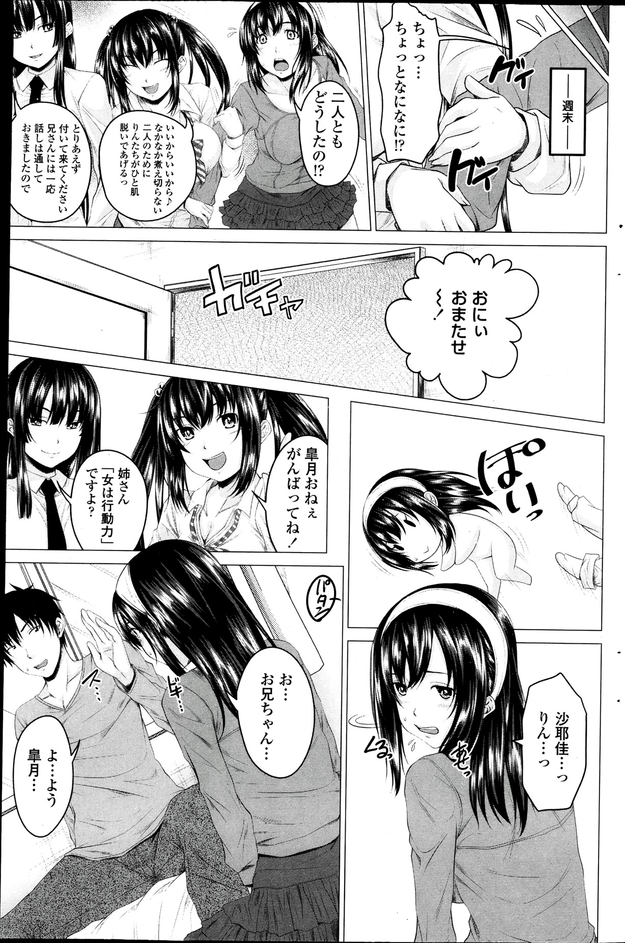 [Arsenal] Multiple Steady Ch.1-4 page 43 full