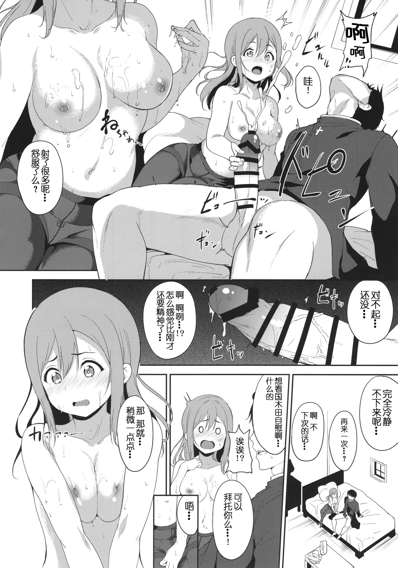 (Bokura no Love Live! 15) [Ringoya (Alp)] Maru no Hodokoshi (Love Live! Sunshine!!) [Chinese] [嗶咔嗶咔漢化組] page 6 full