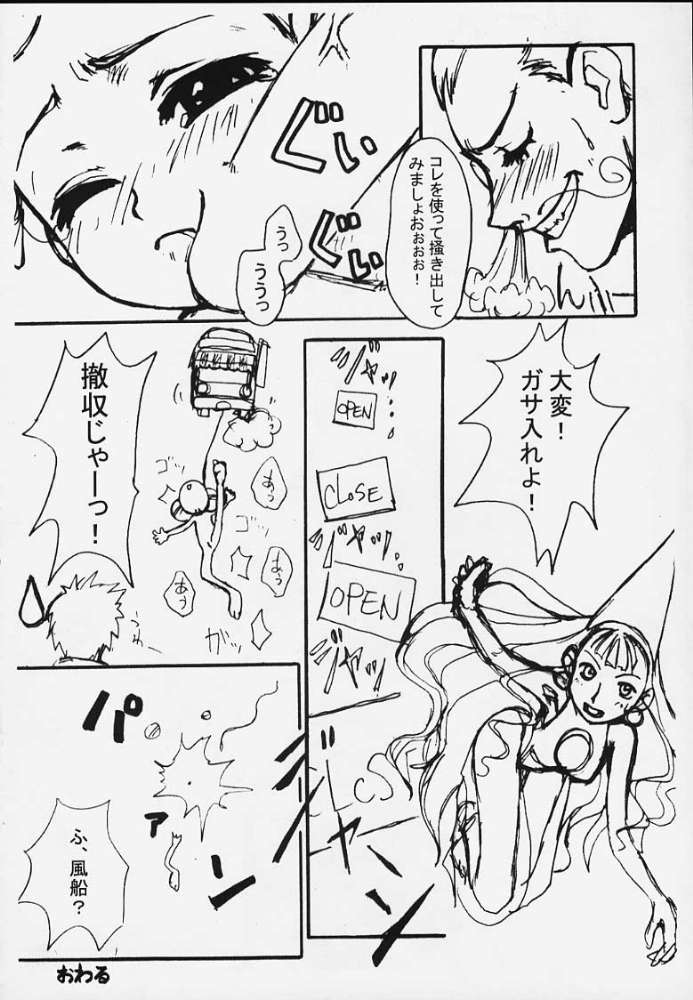 [Ran no Sono (Various)] Karin (Cardcaptor Sakura, Corrector Yui, Ojamajo Doremi) page 21 full