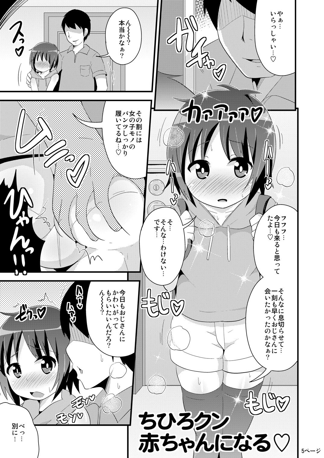 (C90) [Chinzuri Bop (Chinzurena)] COMIC Babubabu REVERSE (Shounen Maid) page 5 full