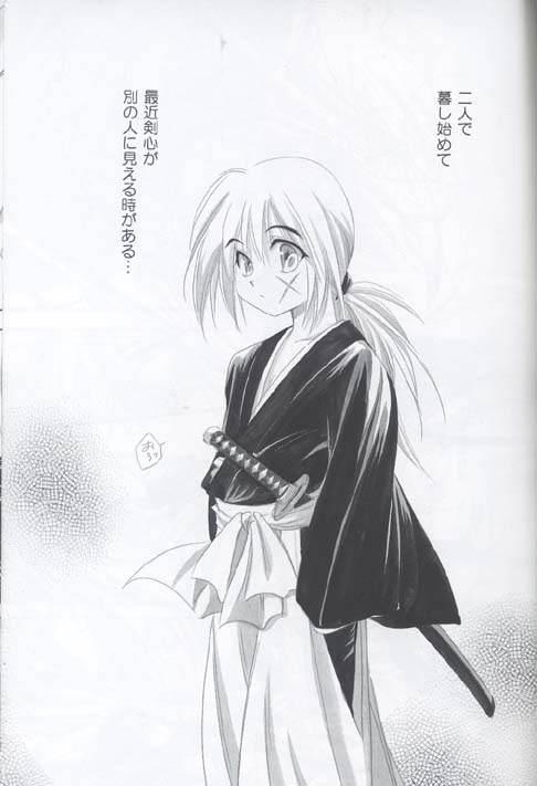 (C62) [Yamaguchirou (Yamaguchi Shinji)] Kyouken 3 (Rurouni Kenshin) page 5 full