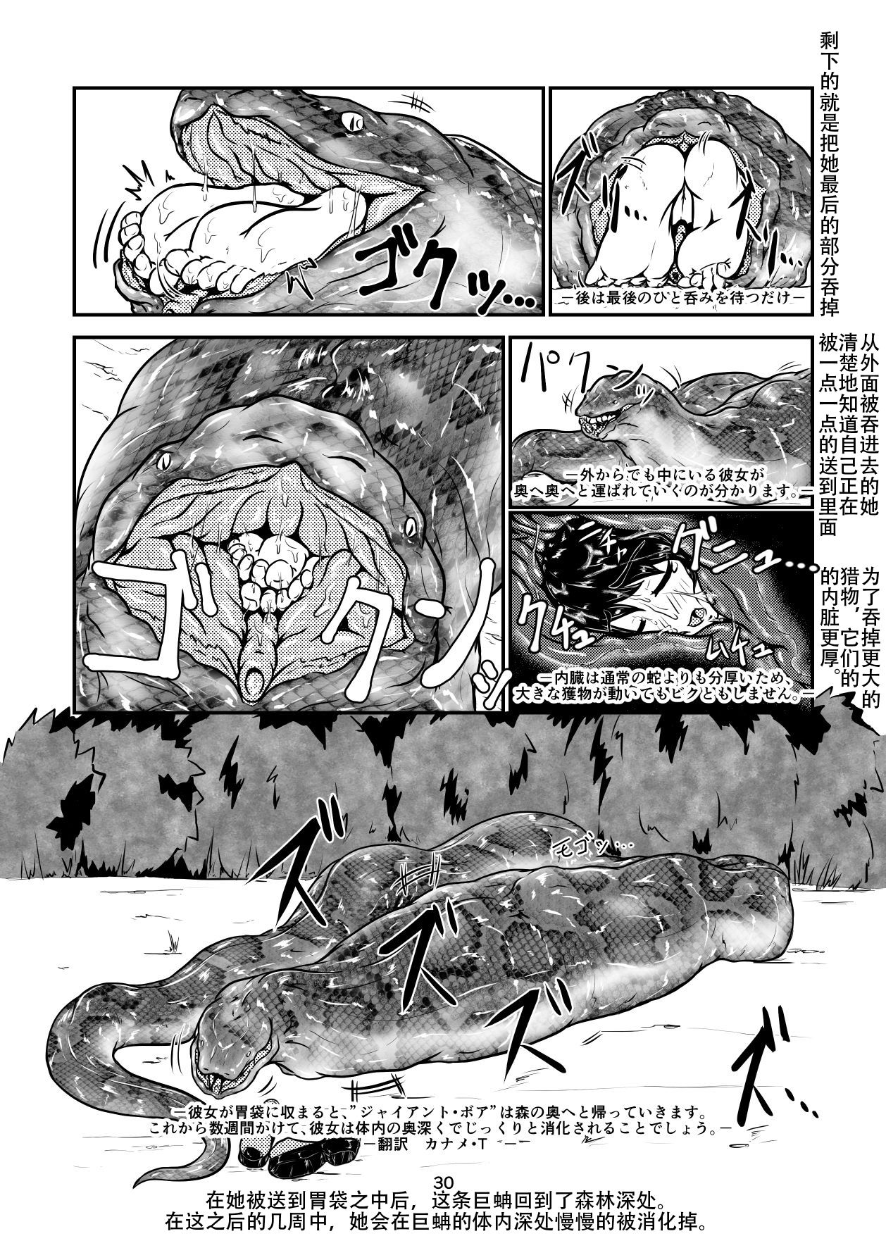 [Toufuya (kaname)] Marunomi-banashi -San- ~Daija ni Maru Nomareru~ [Chinese] [endlesslocus个人汉化] [Digital] page 29 full