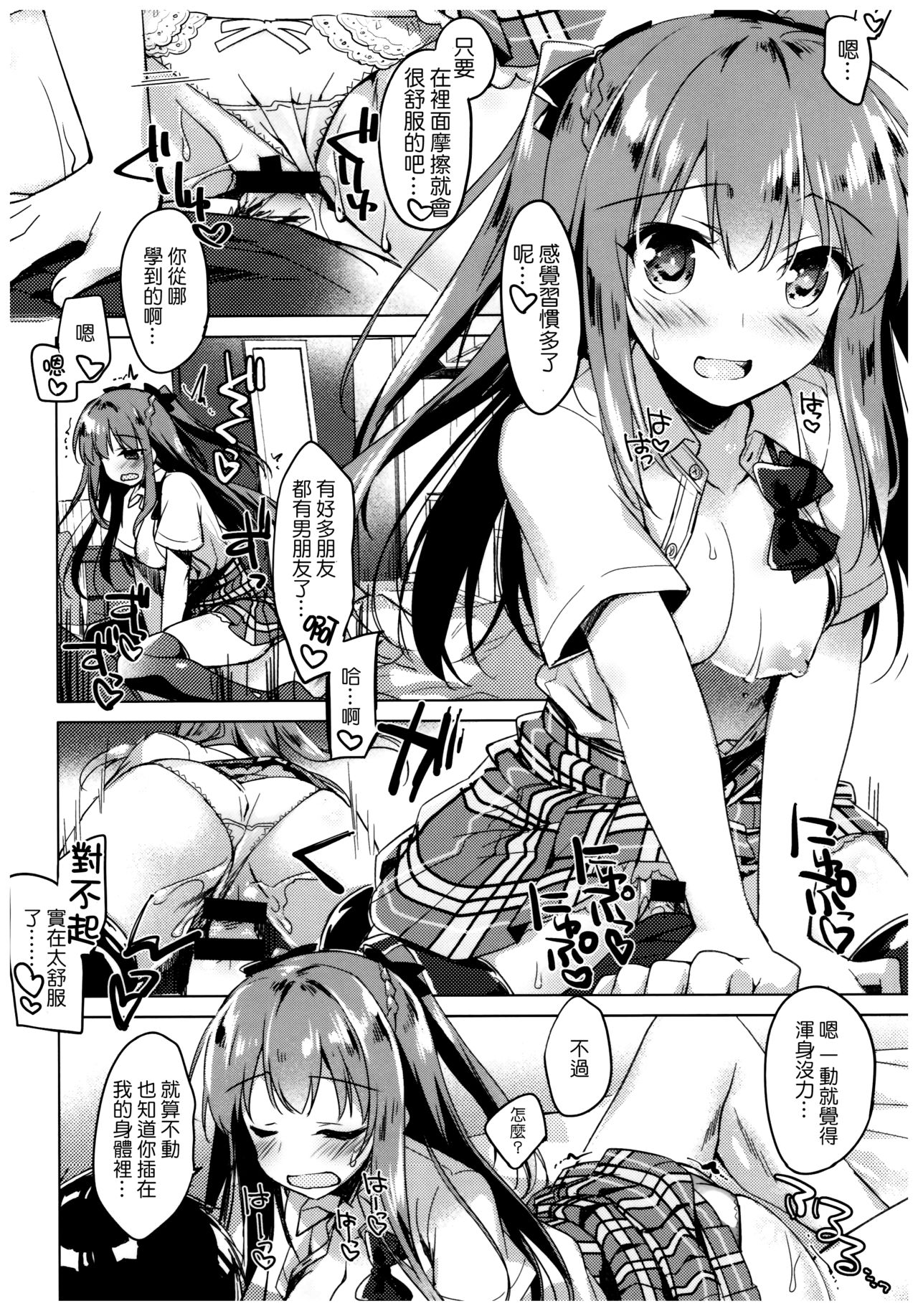 (C92) [FRAC (Motomiya Mitsuki)] Maybe I Love You [Chinese] [夢之行蹤漢化組] page 14 full