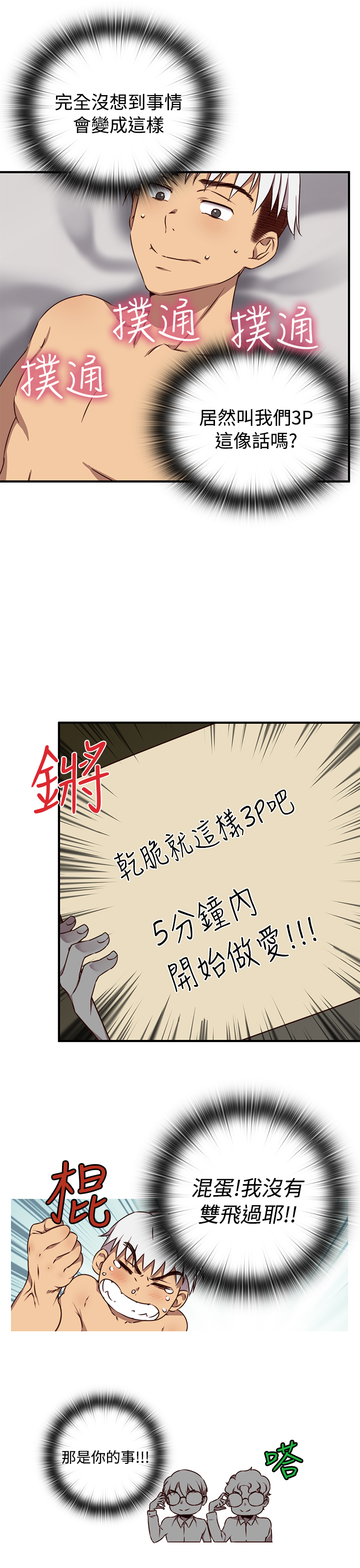 [Dasum & Puutaro] H-Campus H校园<第2季> ch.41-46 (chinese) page 21 full