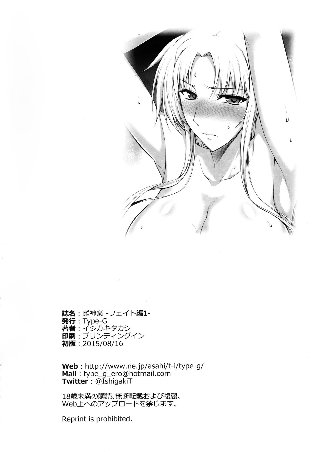 (C88) [Type-G (Ishigaki Takashi)] Mesu Kagura -Fate Hen 1- | Mating Dance -Fate Chapter 1- (Mahou Shoujo Lyrical Nanoha) [English] [MintVoid] [Decensored] page 30 full