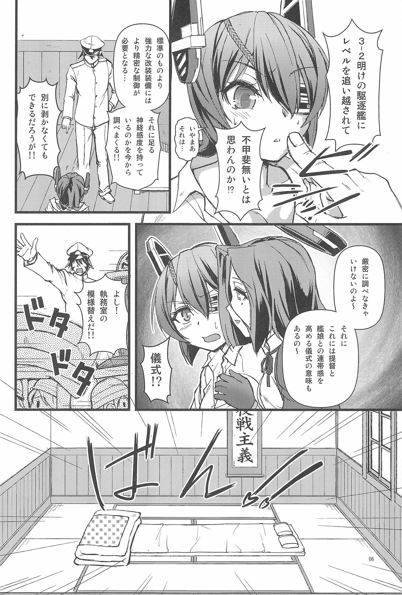 (C85) [Joukitei (Urase Shioji)] Tenryuu Kyousei Kaishuu Keikaku (Kantai Collection -KanColle-) page 6 full