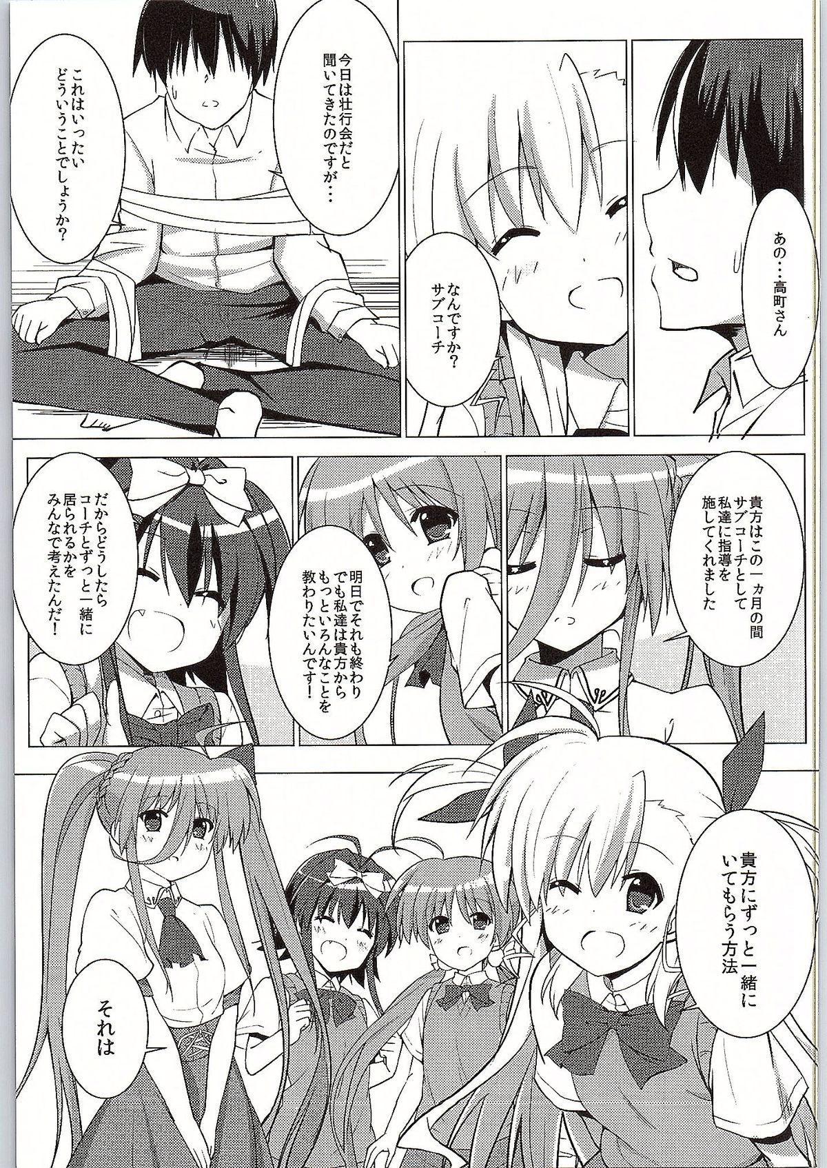 (COMIC1☆9) [Sekine (Sekine Hajime)] Mahou Shoujo no Coach ni Narimashita (Mahou Shoujo Lyrical Nanoha ViVid) page 3 full