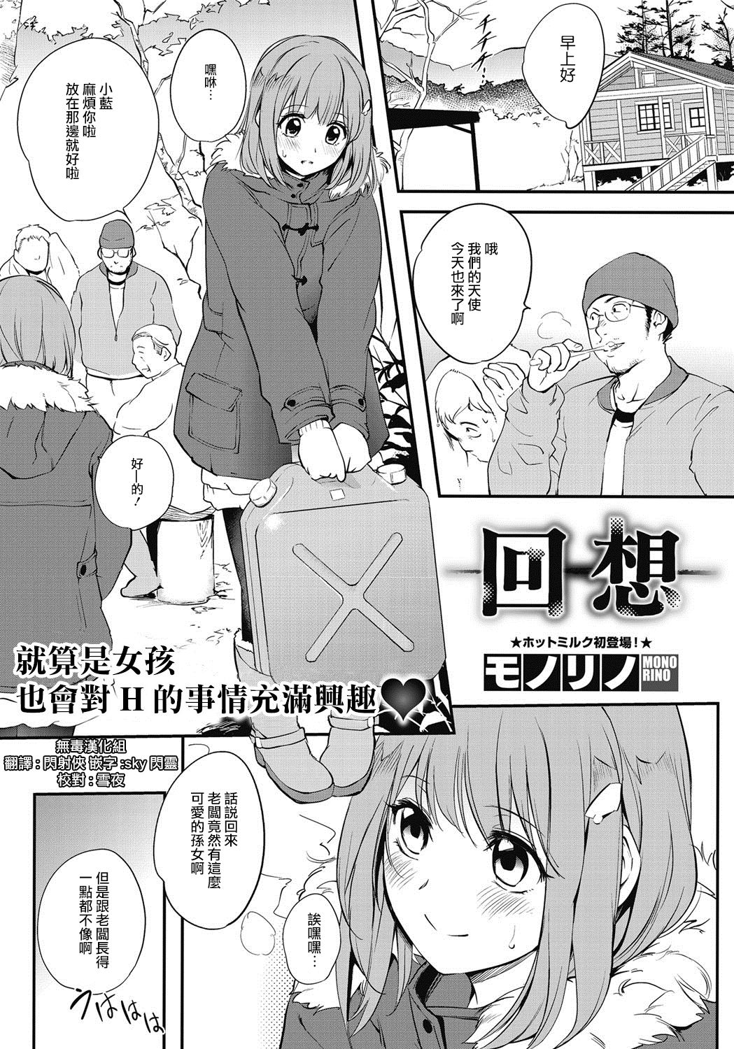 [Monorino] Kaisou (COMIC HOTMiLK 2016-09) [Chinese] [无毒汉化组] [Digital] page 1 full