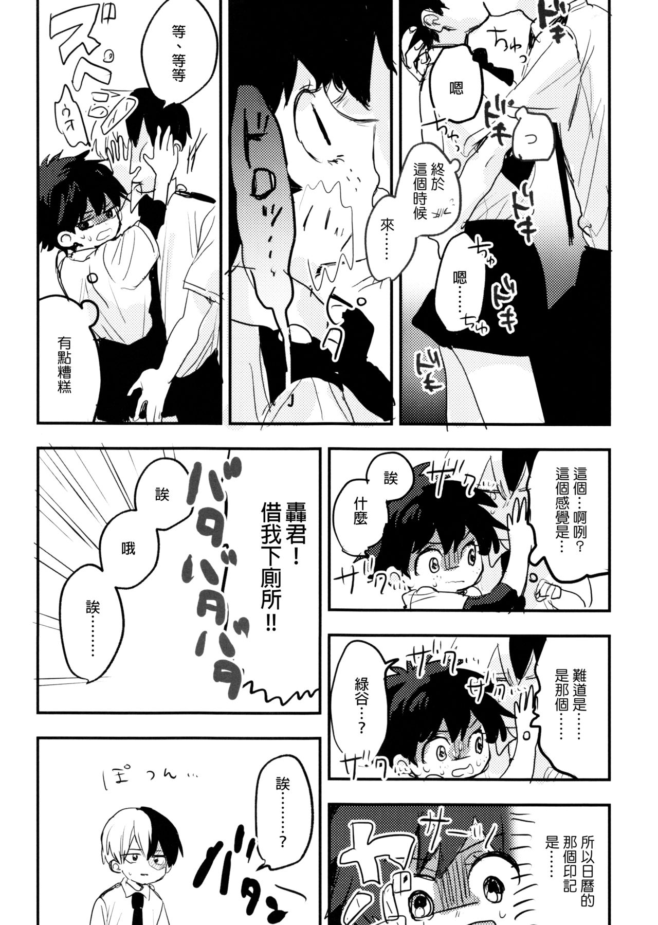 (Douyara Deban no Youda! 14) [Hirari] Mate ga Dekiru Todoroki-kun to (Boku no Hero Academia)  [Chinese] [沒有漢化] page 69 full